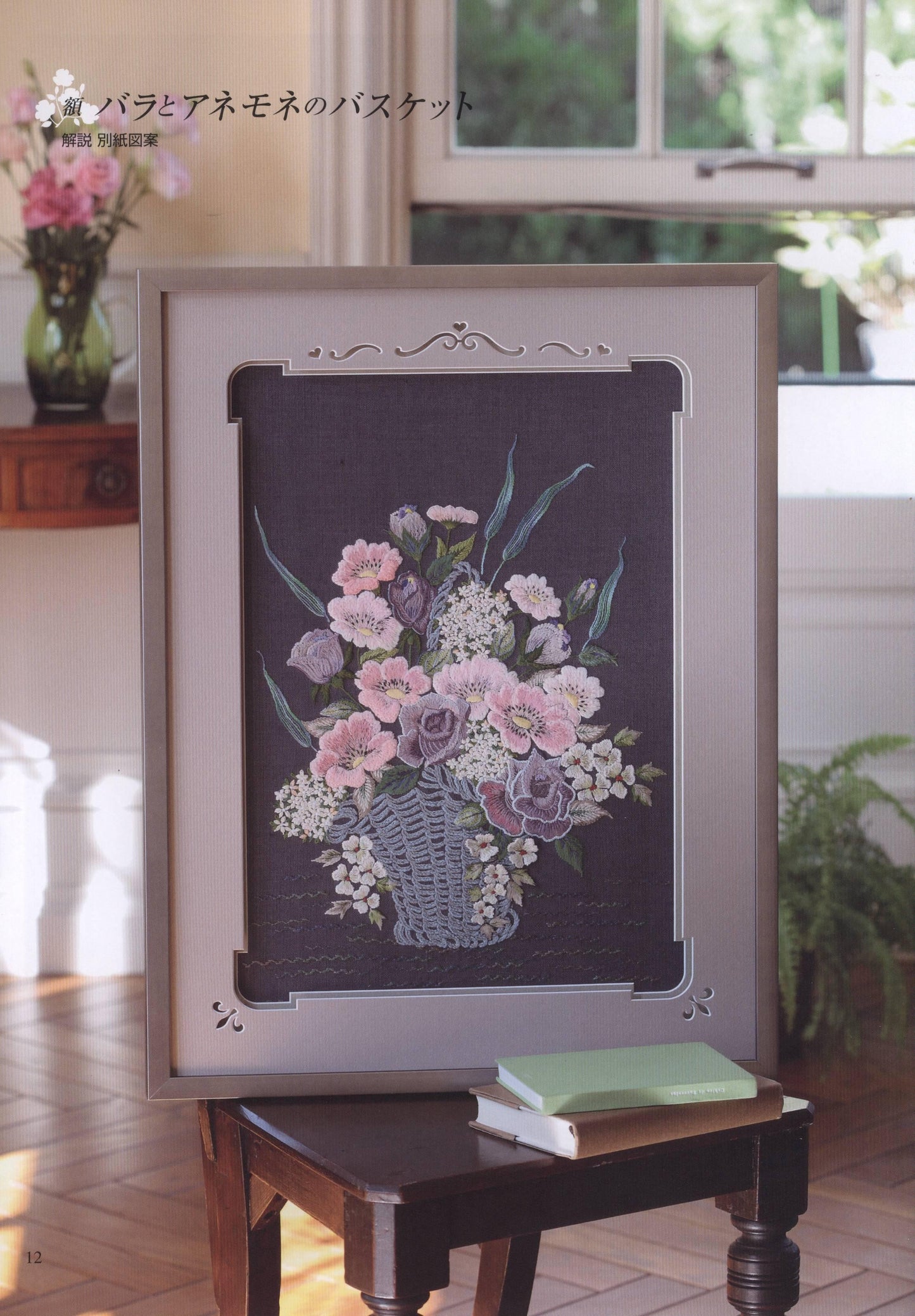 Flower Arrangement by Totsuka Sadako (2009)