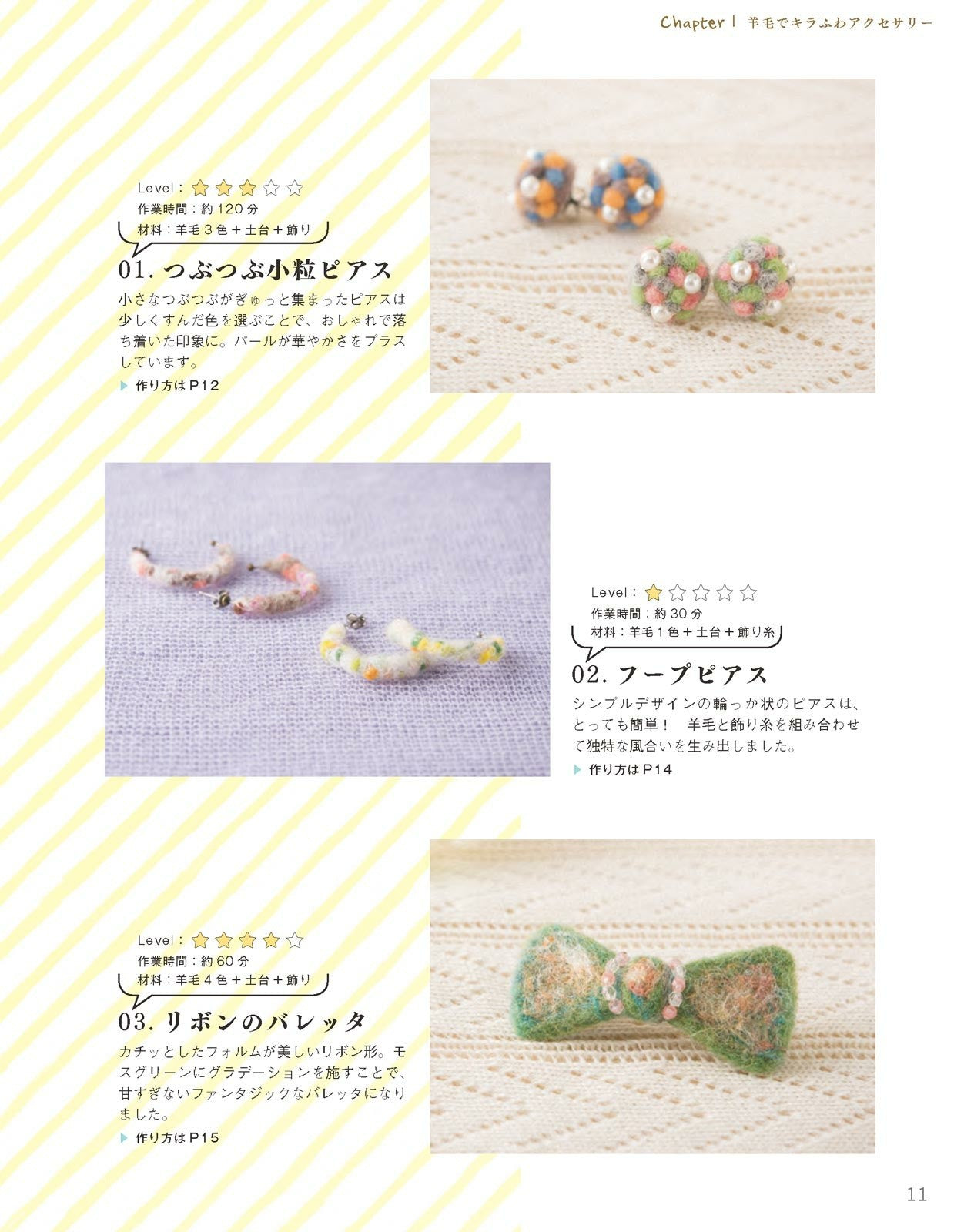 Cute Wool Felt Accessories Book