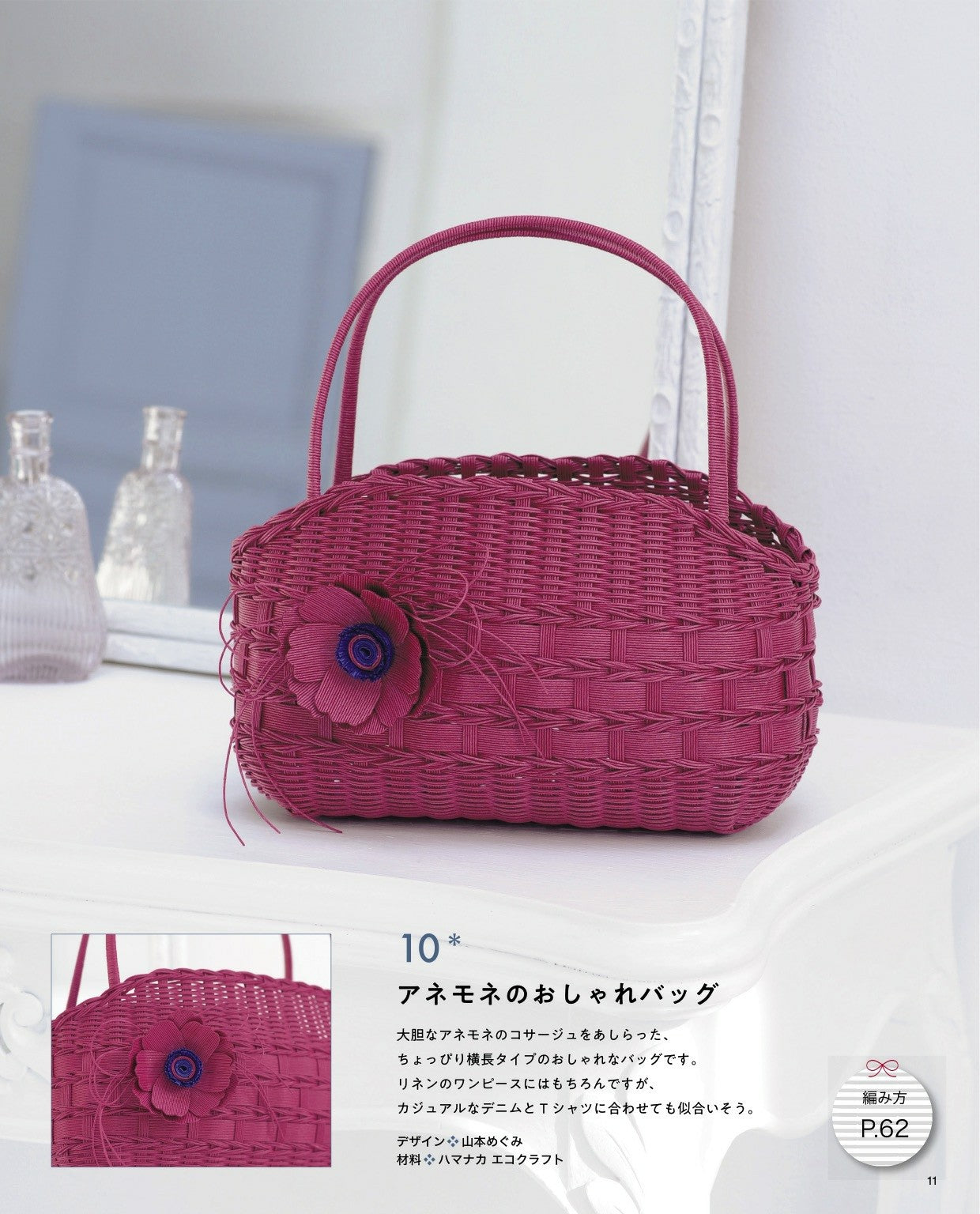 Fashionable Woven Basket Bags and Miscellaneous Goods Made with Eco-Crafts