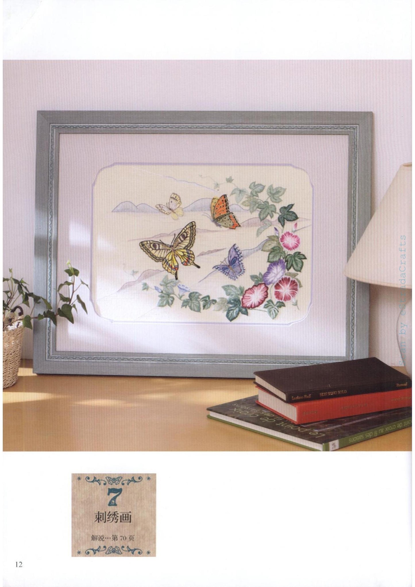 Flower & Butterfly French Embroidery (2014)