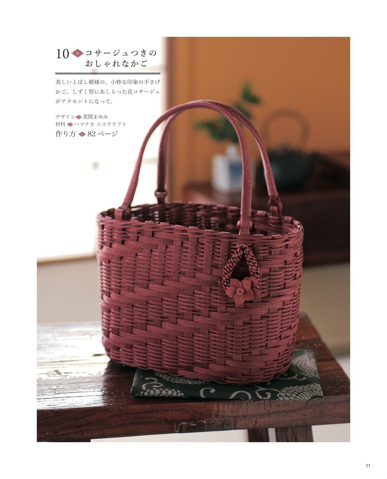 Japanese-Style Basket Bag and Accessory Case Made with Eco-Craft Summary