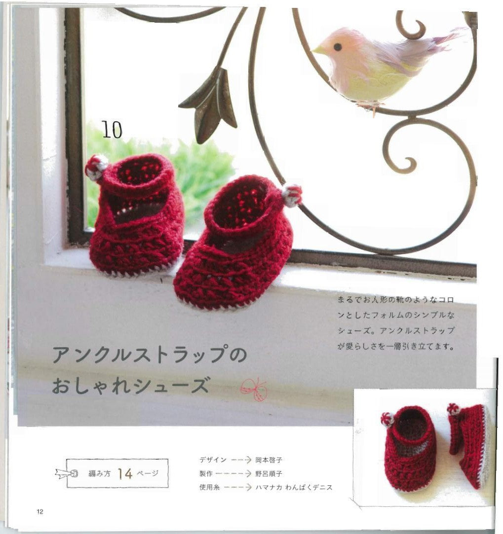 Crochet Baby Shoes (Lady Boutique Series No.4188)