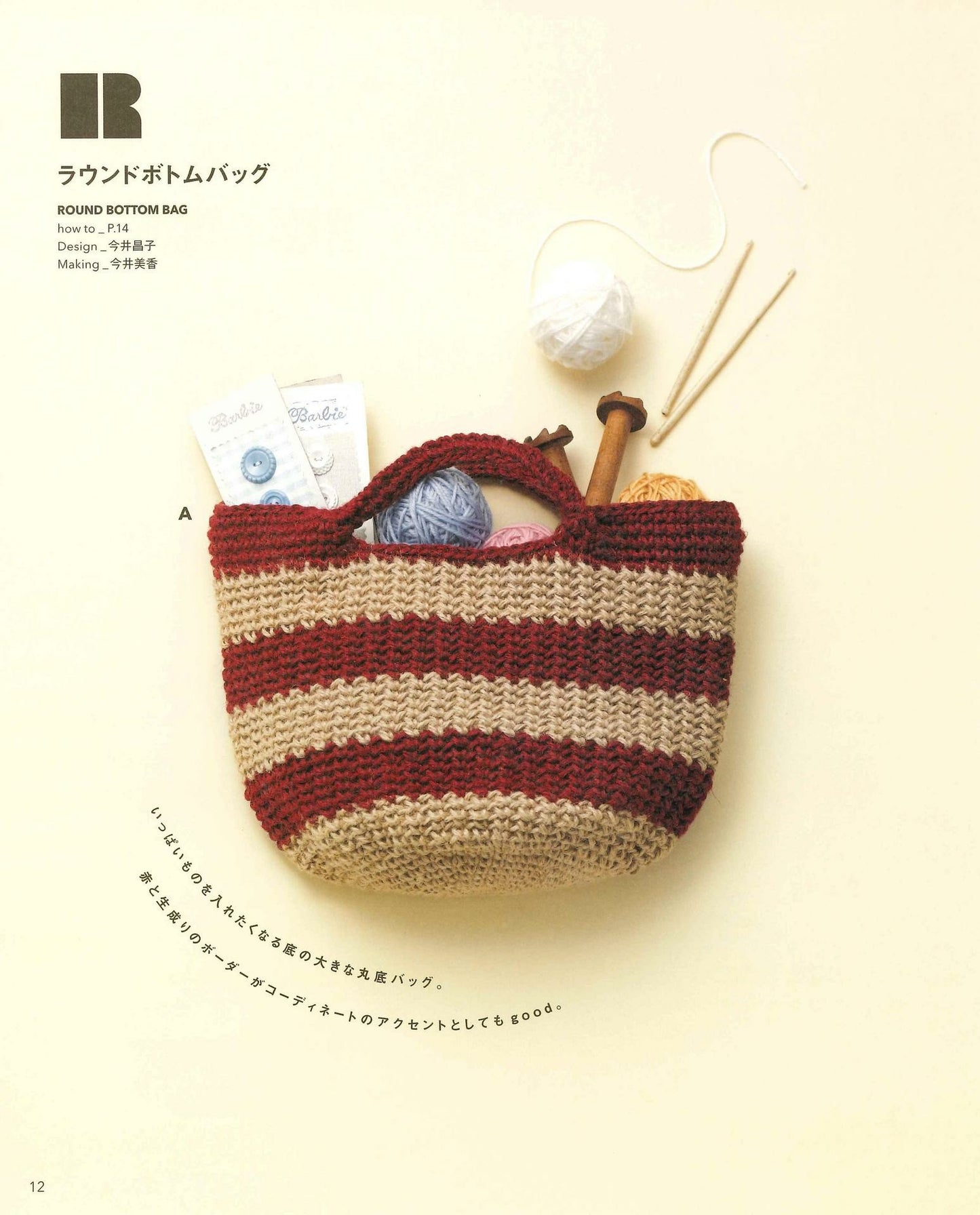 Easy! Crochet Bag and Pouch Knitted with Twine