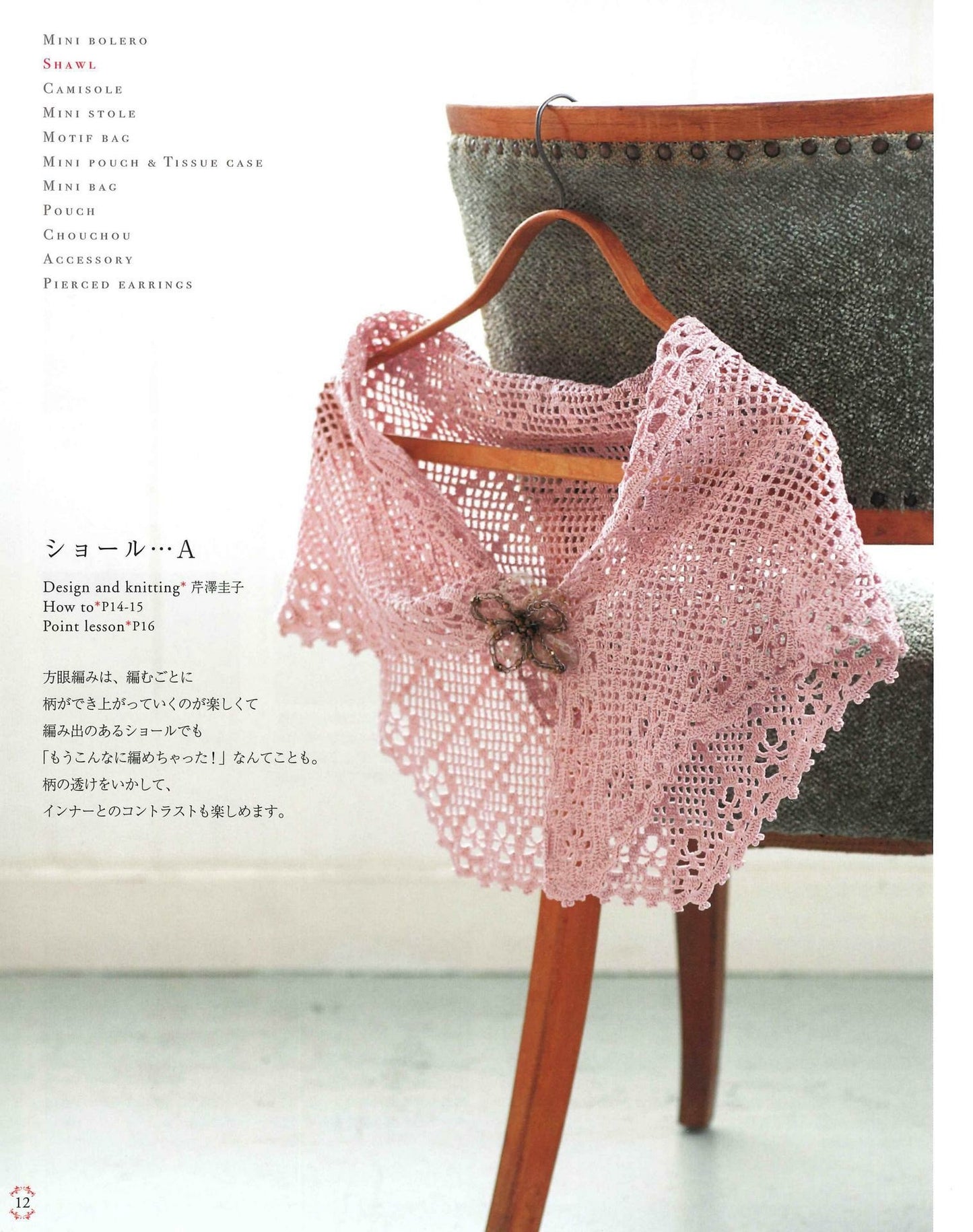 Basic Lace Complete Lesson Adult Cute Lace Knitting Wear Tokomono