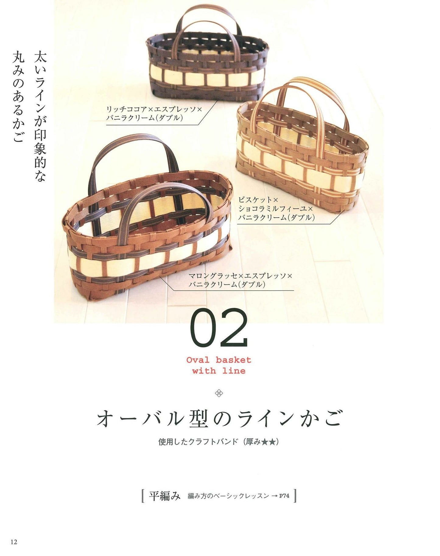 Fashionable and Fun Basket Bag Kraft Band