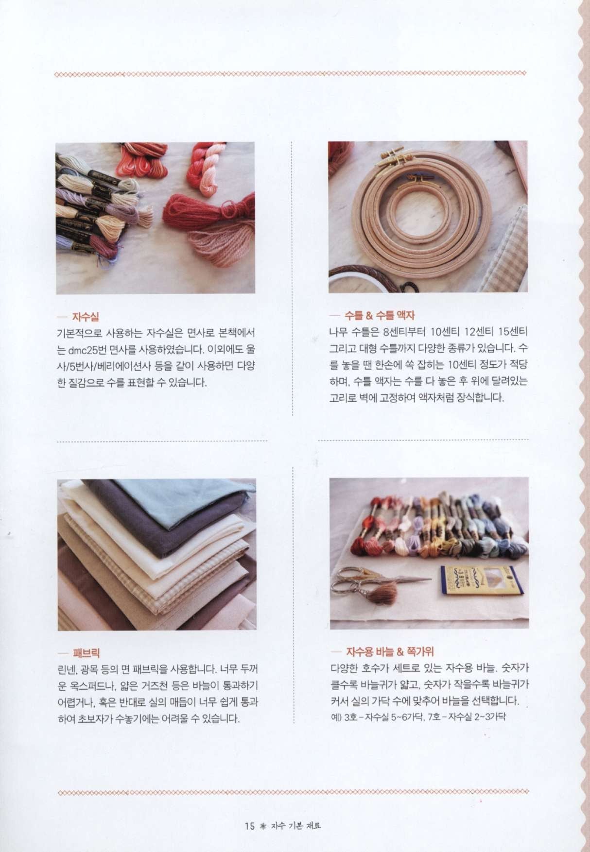 French Embroidery Collection - Flower Embroidery Accessories Vol.02 (2018) (Korean)