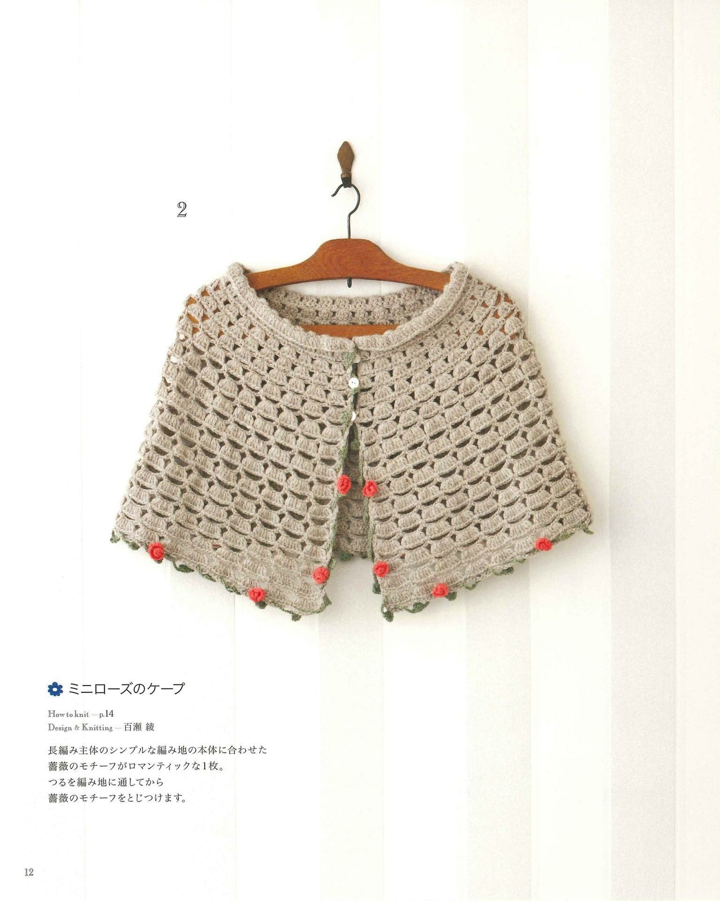 Crochet Best Selection Scandinavian Style Cape Vest Poncho