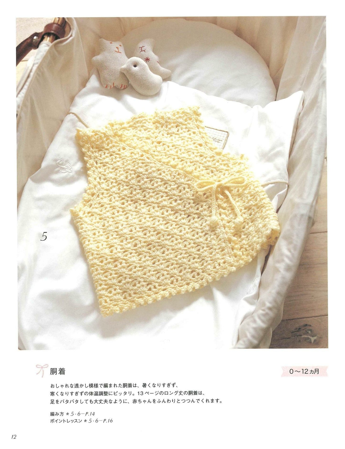 Best Selection Request Version - Mayumi Kawai's Complete Collection of Baby Knits