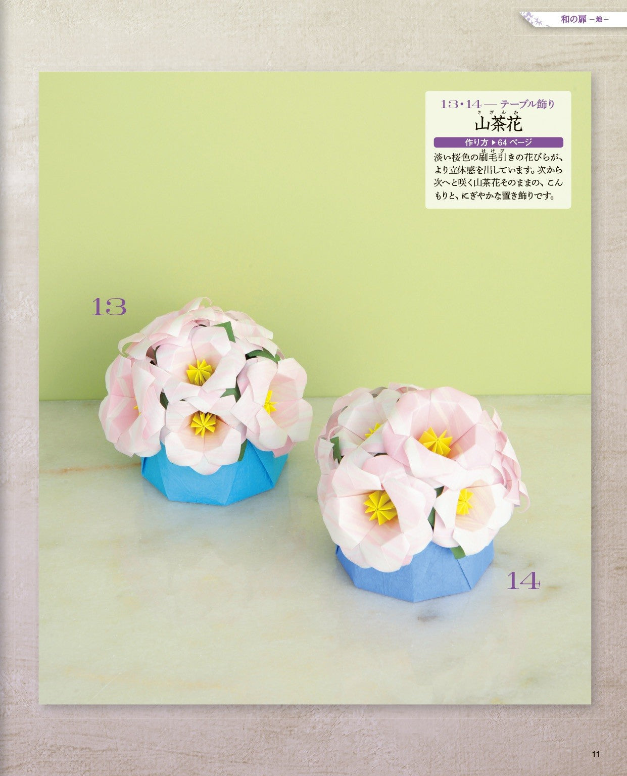 Kusudama Fold Decorative Flower (Lady Boutique Series)