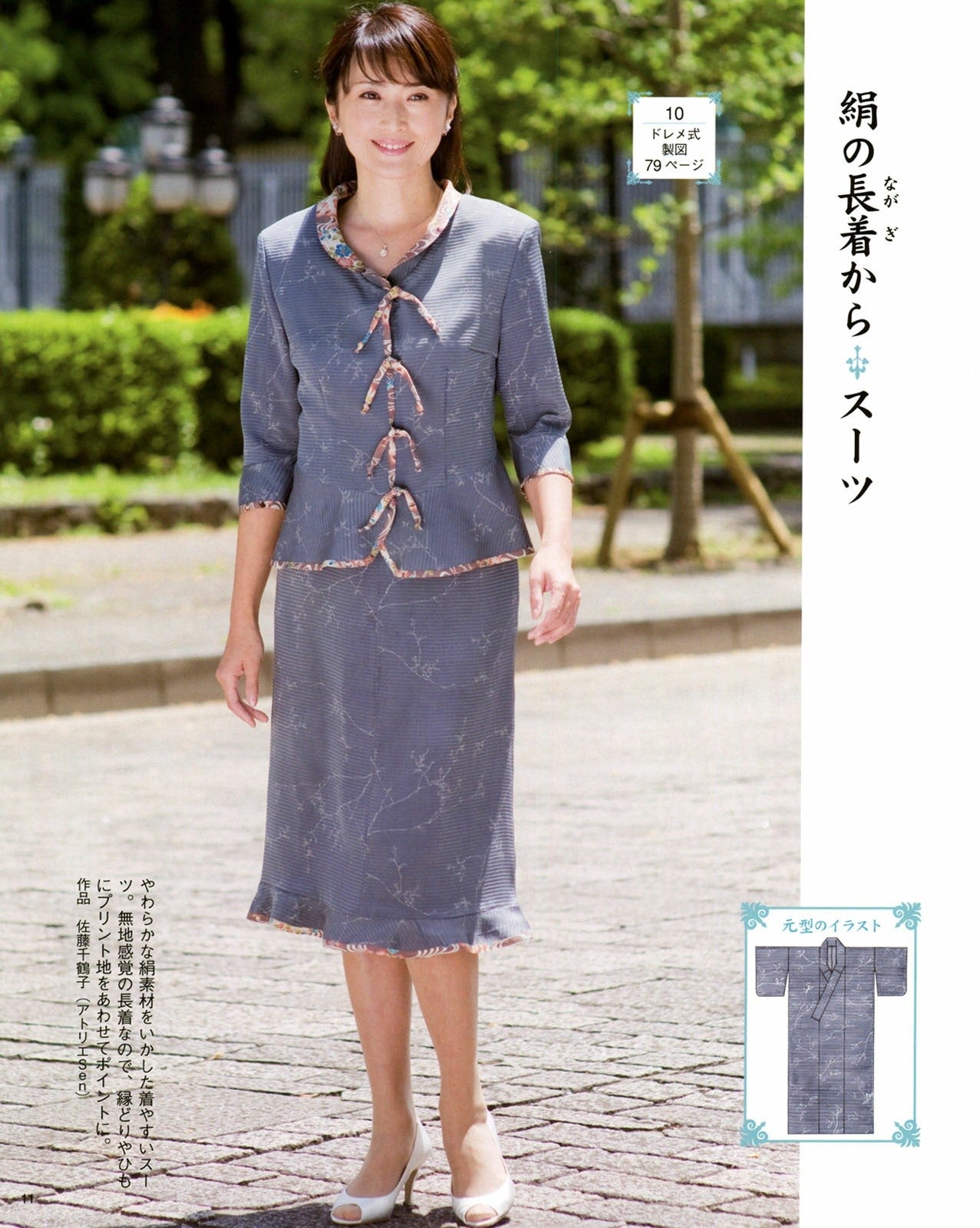 Reform of Japanese Clothes You Want to Wear Now (Lady Boutique Series No.3356)