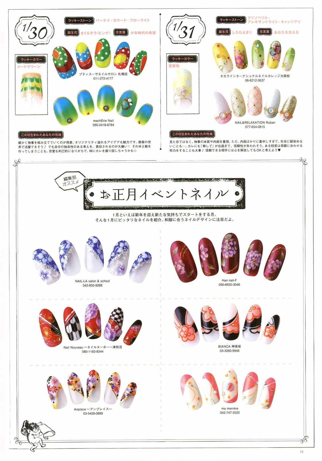 365 Nichi no Nail Diary (Boutique Mook)