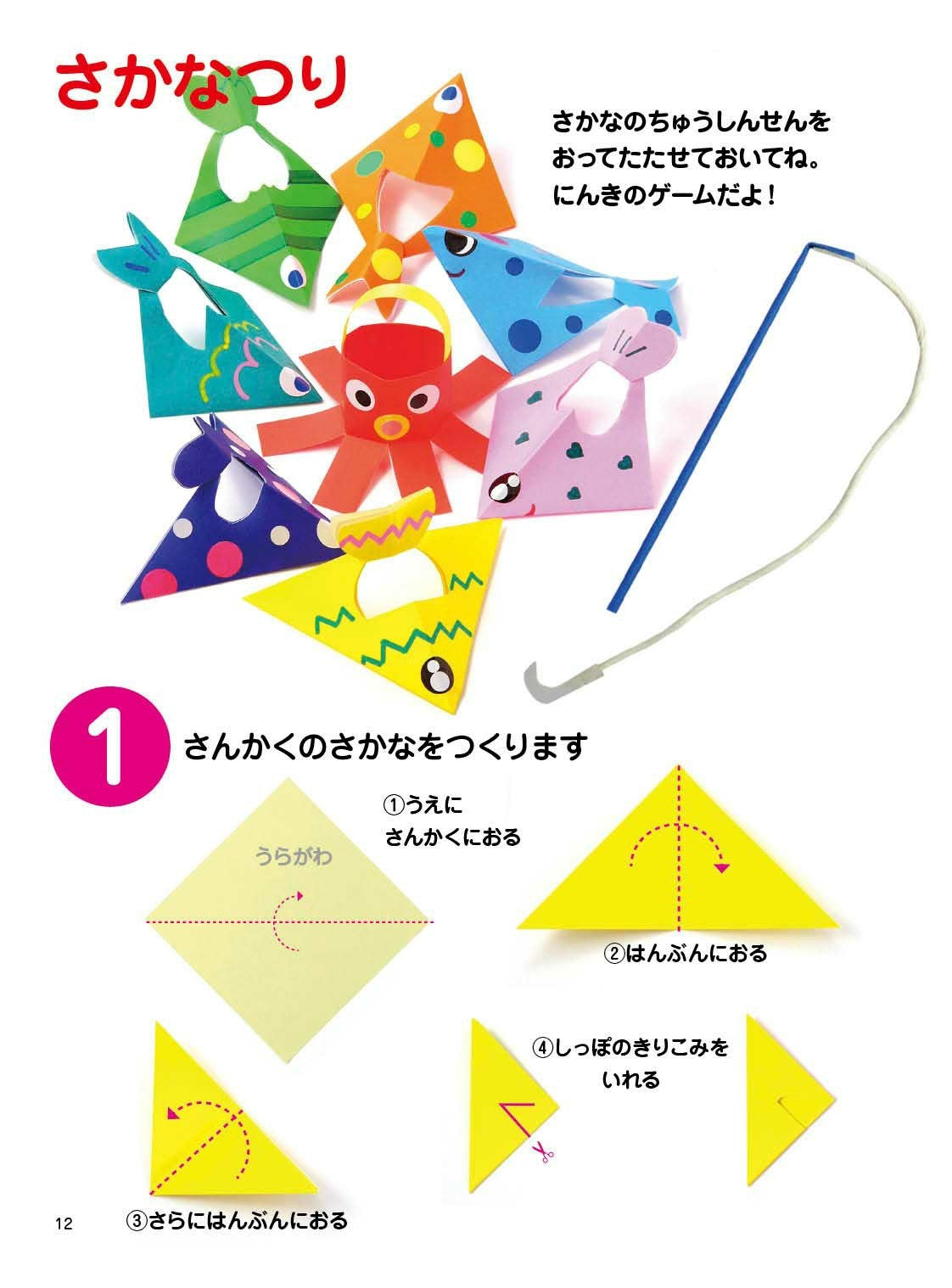 Origami Toy Book