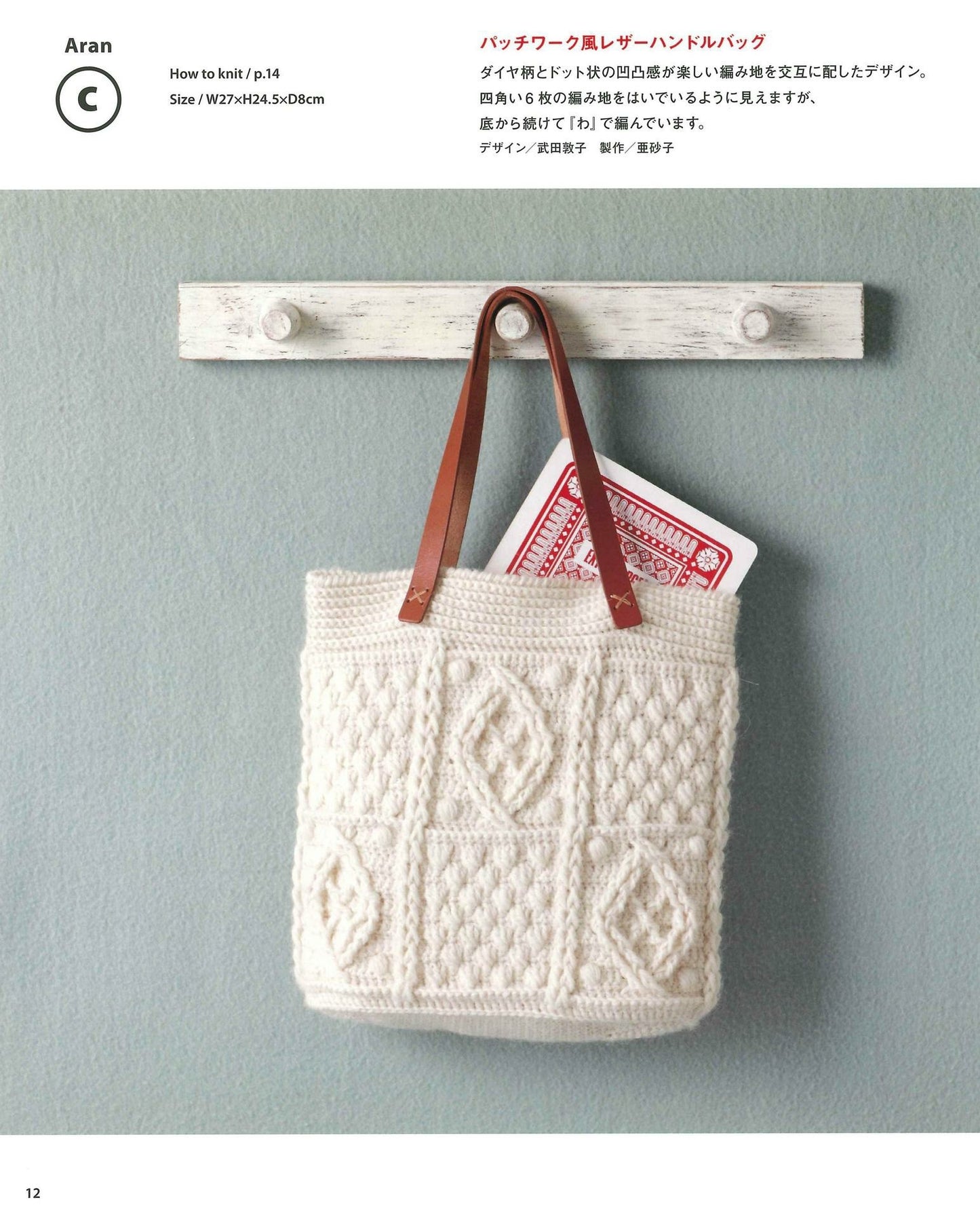 Easy Crochet in 3 Days Scandinavian Pattern Bag