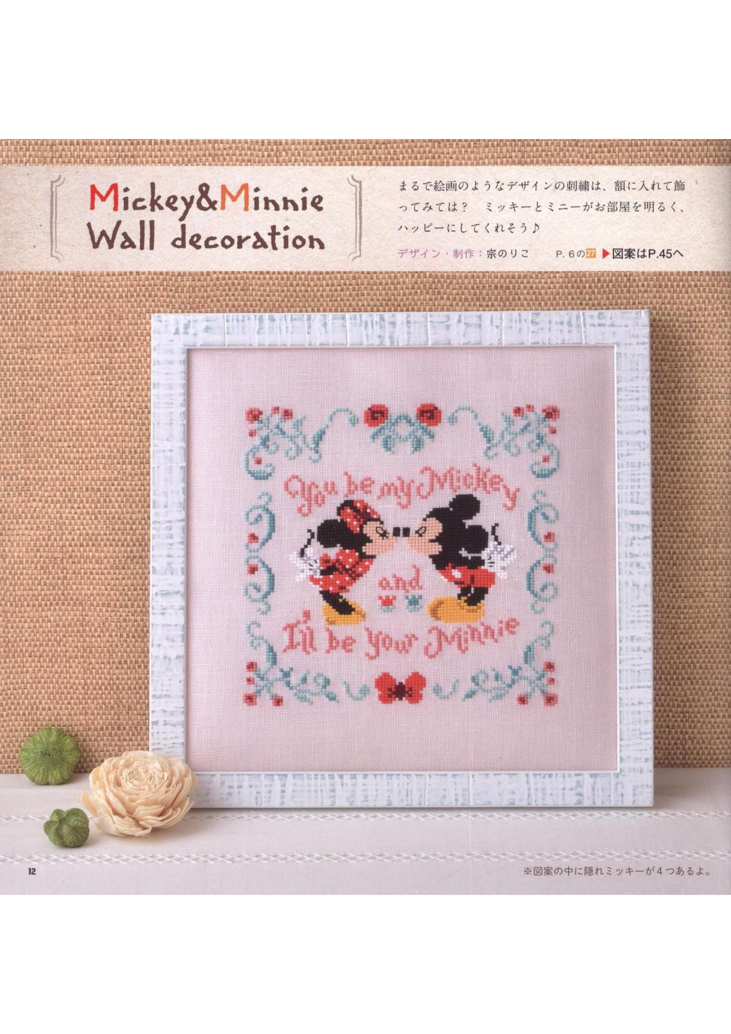 Disney Cross Stitch Patterns (Lady Boutique Series No.4284)