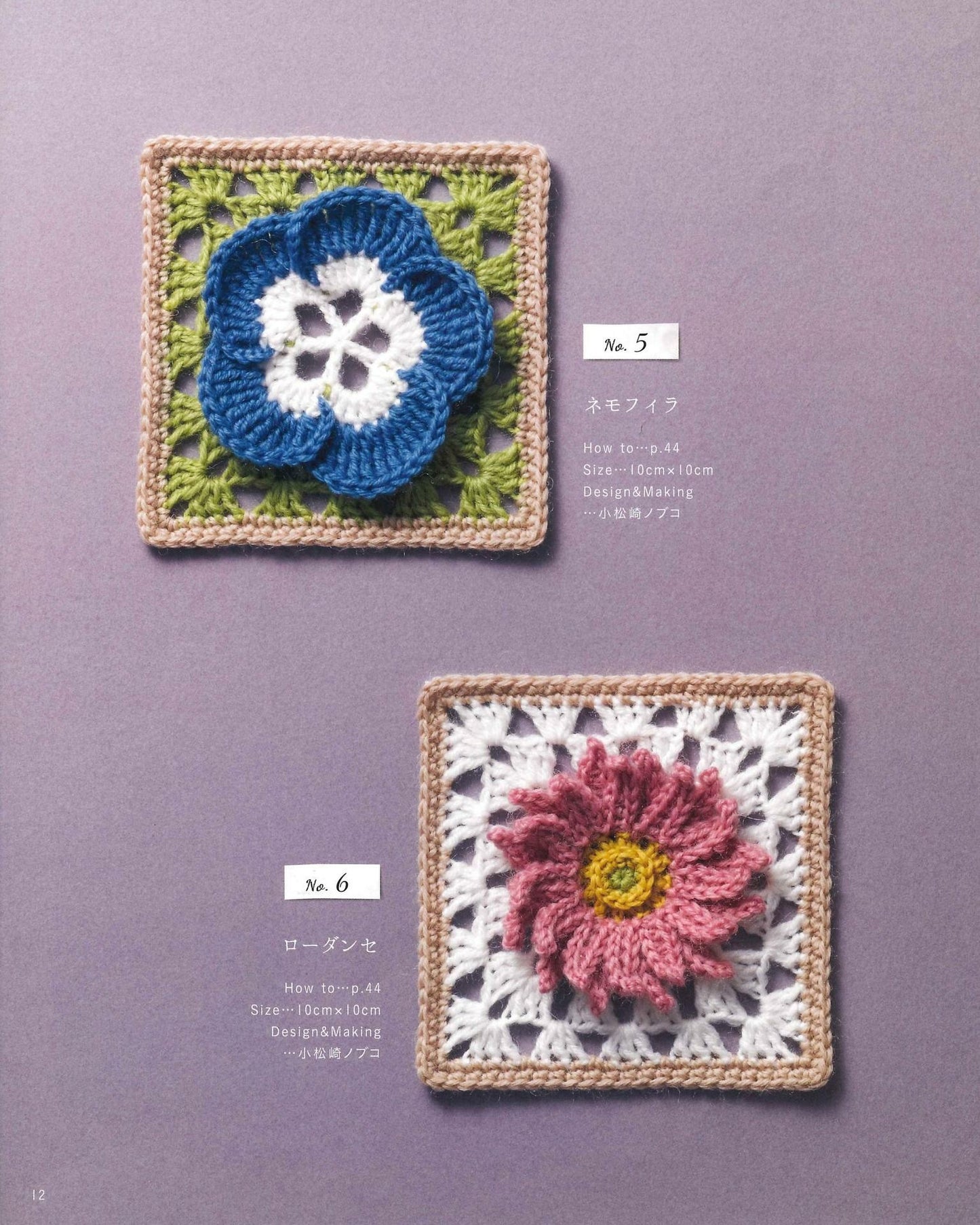 3D Crochet Flower Motif Pattern