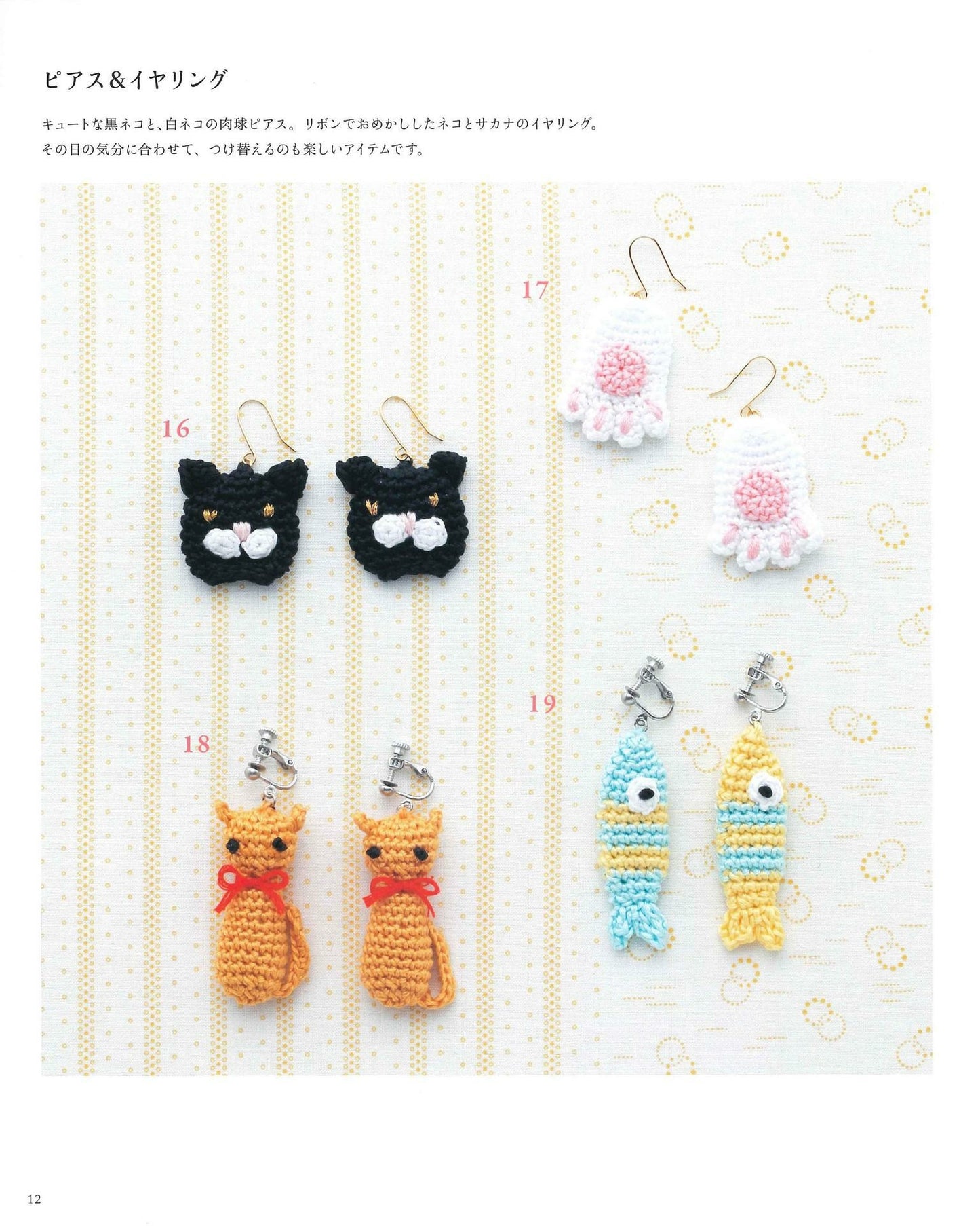 Select Collection Crochet Cat Accessories Amigurumi, Accessory, Tawashi