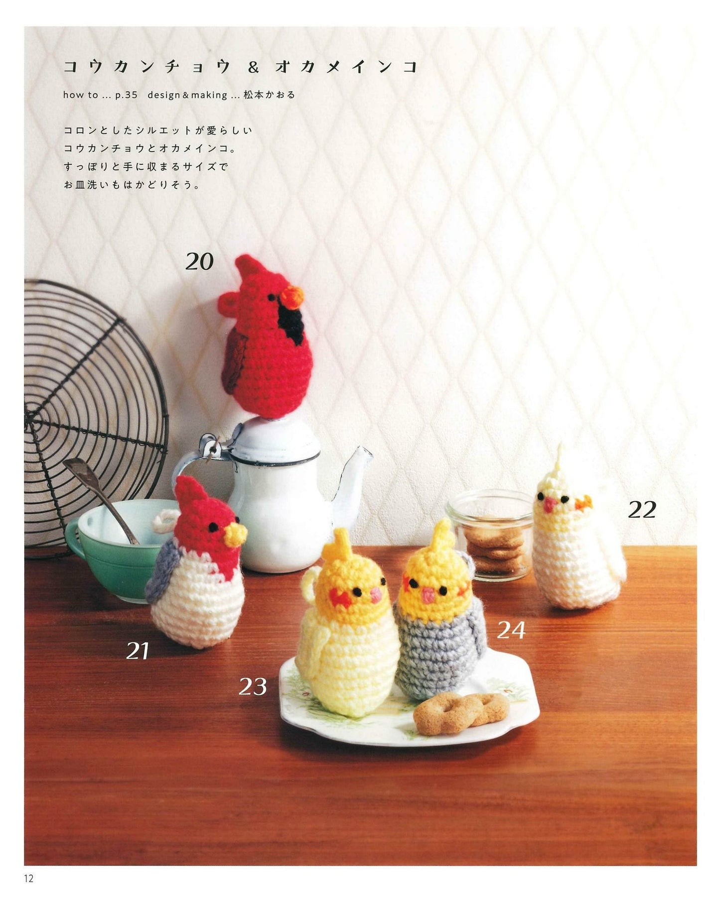 Easy! Crochet Makes Cleaning Fun! Bird Tawashi