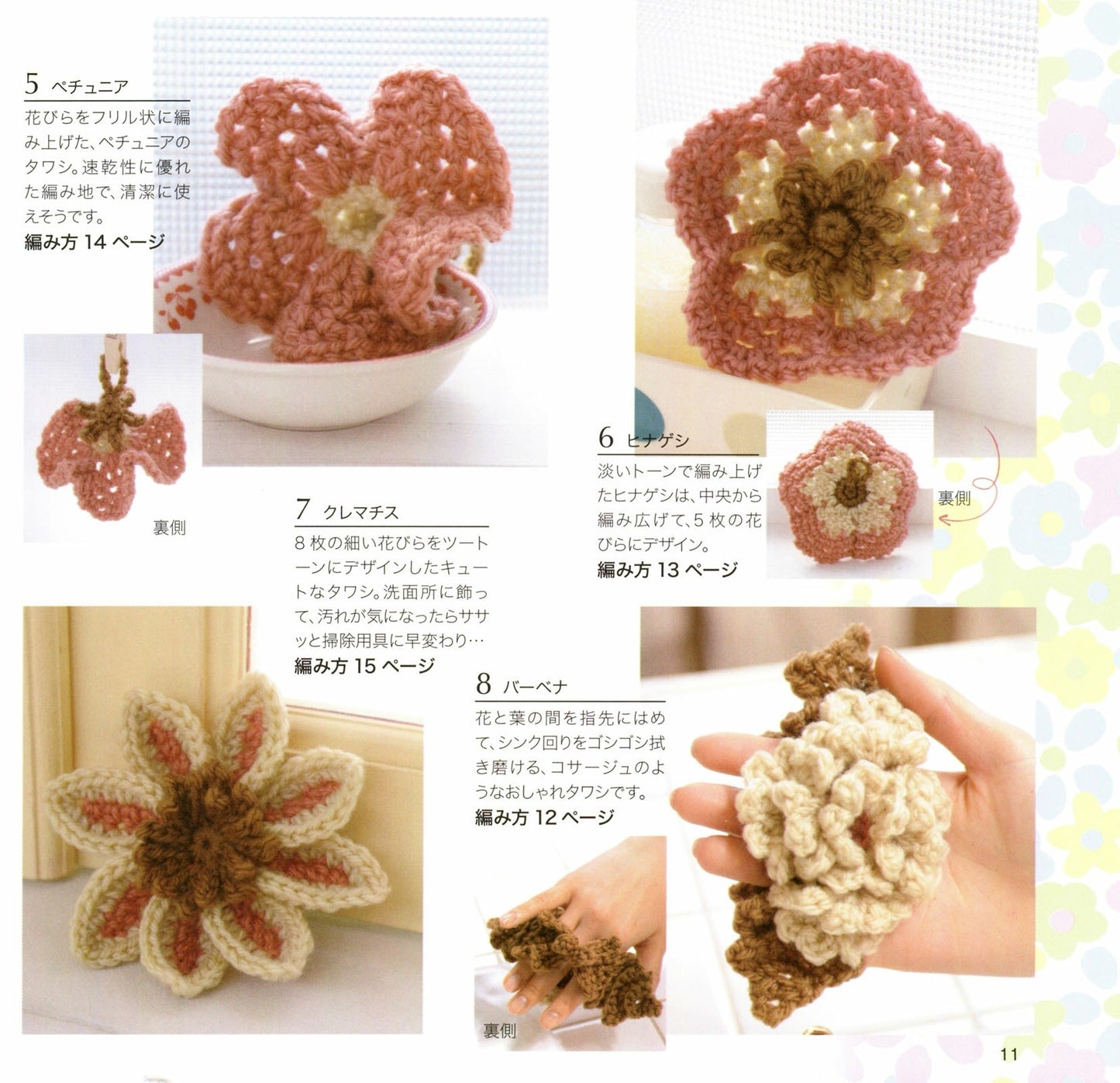 Flower Motif Magic Scrub Part2 (Petit Boutique Series No.613)