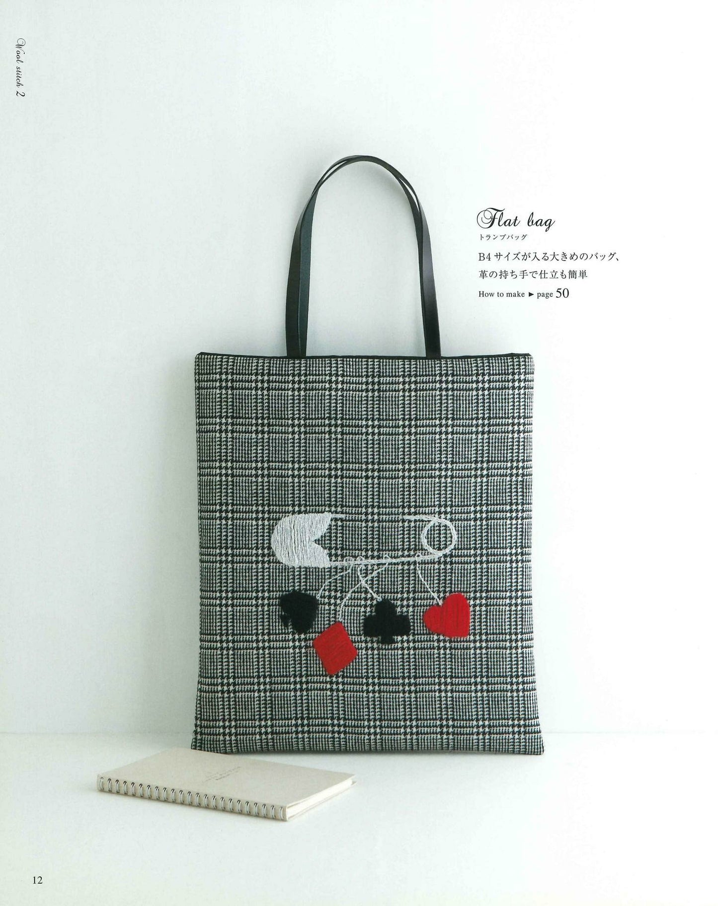 Wool Stitch by Reiko Mori (applemints)