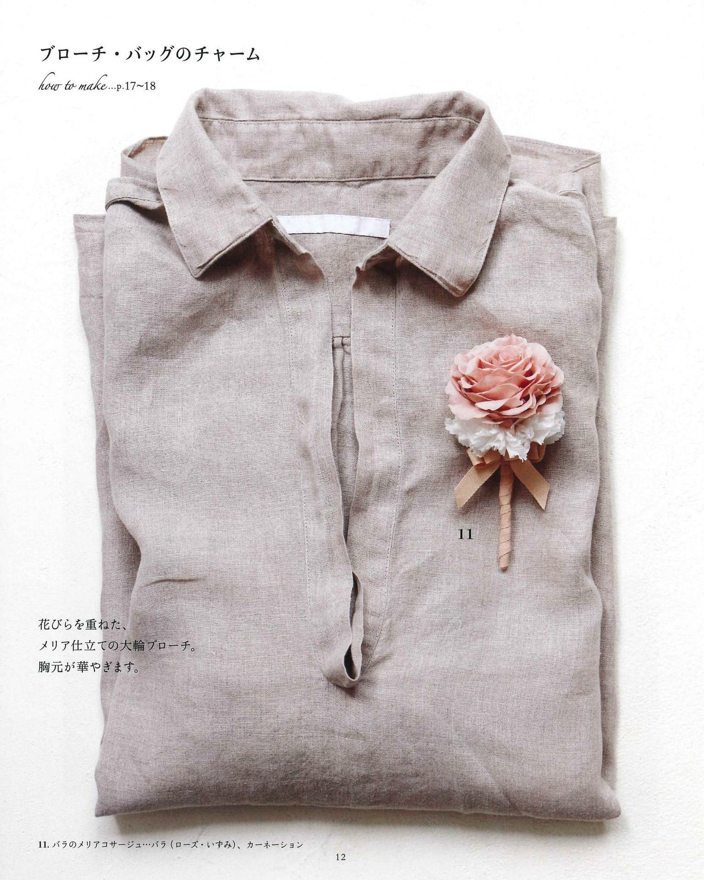Eiko Shibusawa's Preserved Flower Goods (applemints)