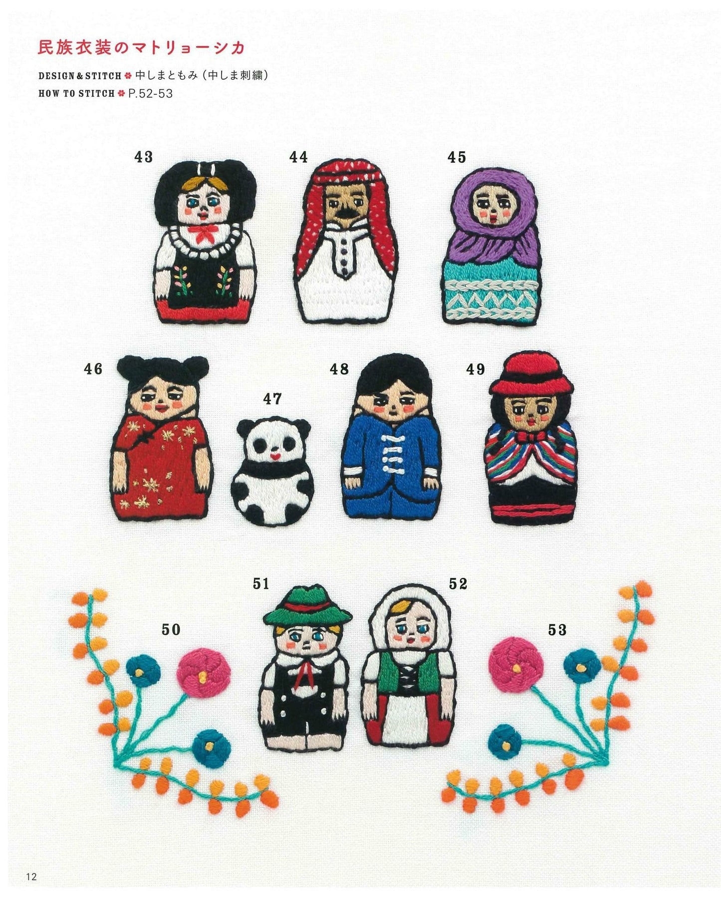 Cute and Warm Matryoshka Embroidery 350