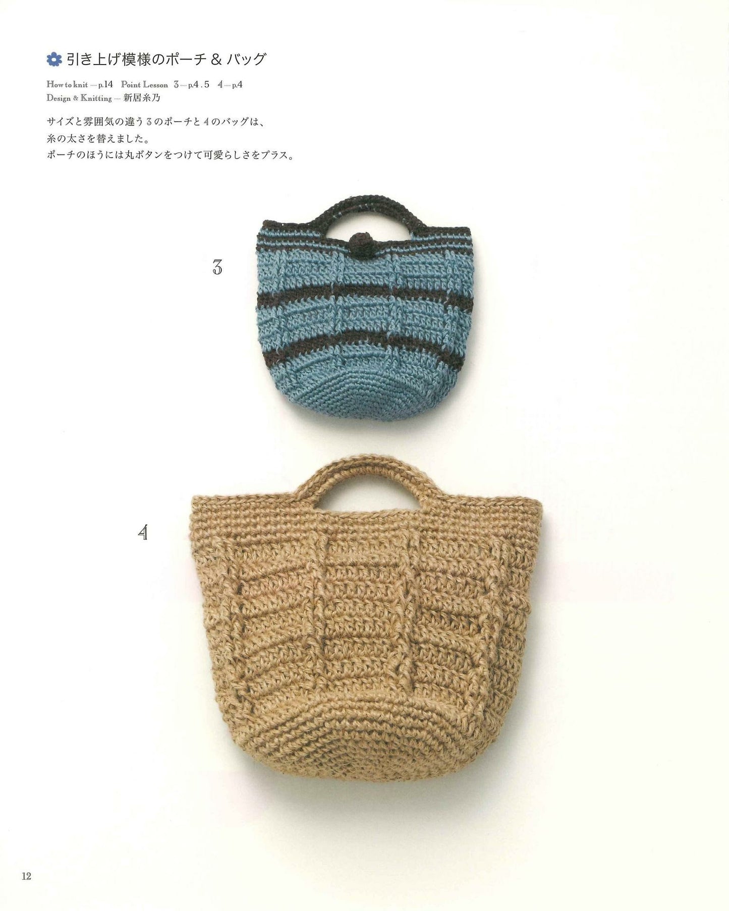 Crochet Best Selection - Crochet Bags & Pouches with Natural Materials