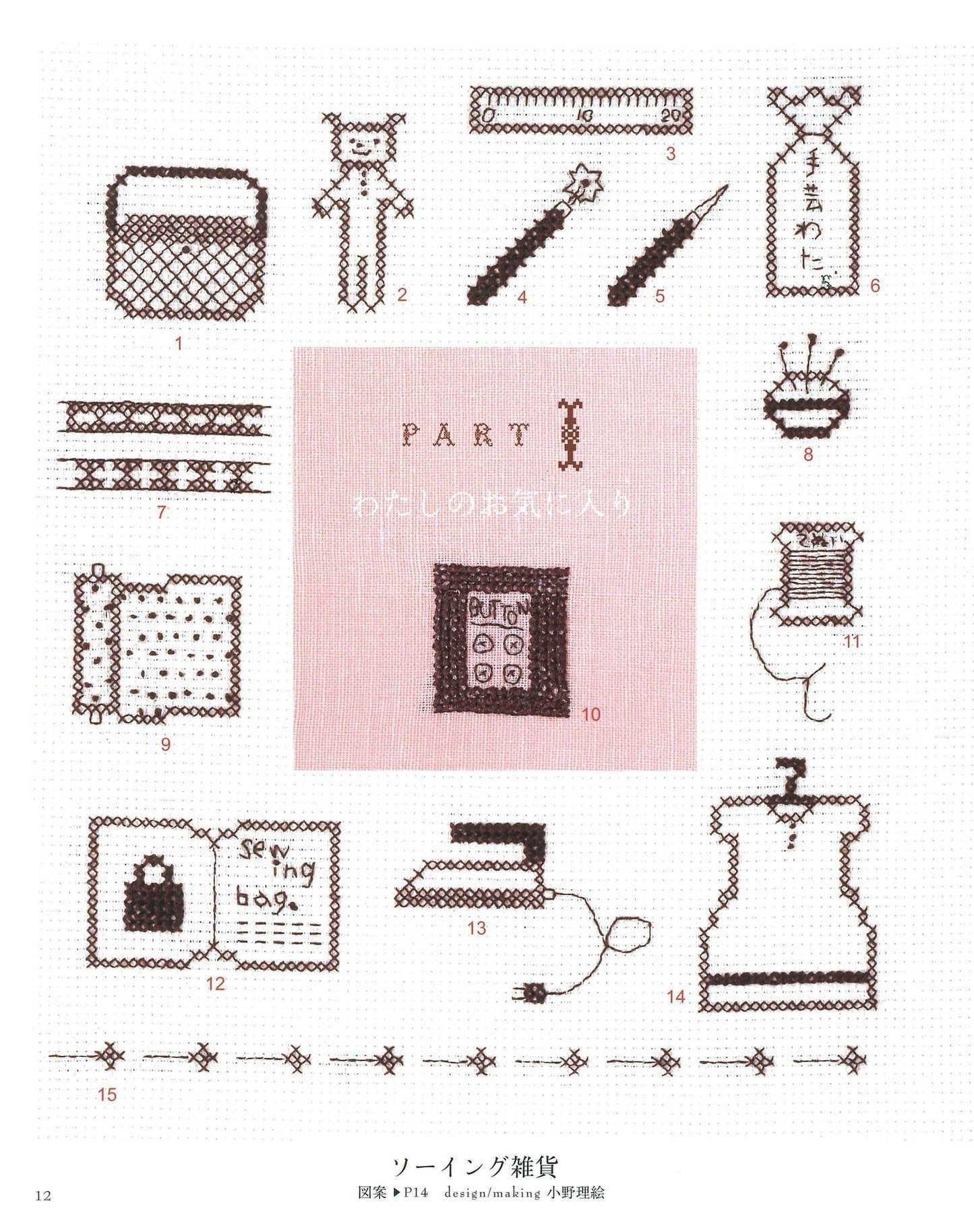 First Embroidery One Point Cross Stitch Pattern 500 + 100