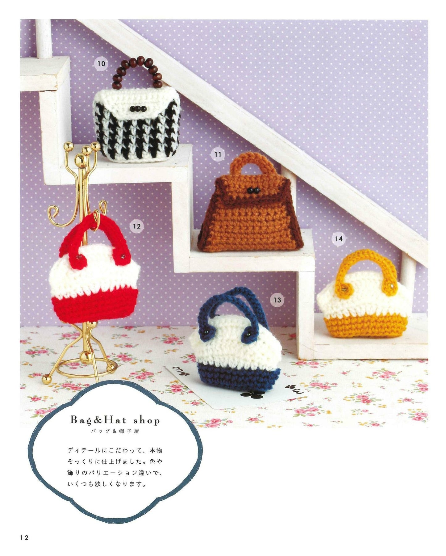 100 Miniature Things in a Cute Shop Knitted with Crochet