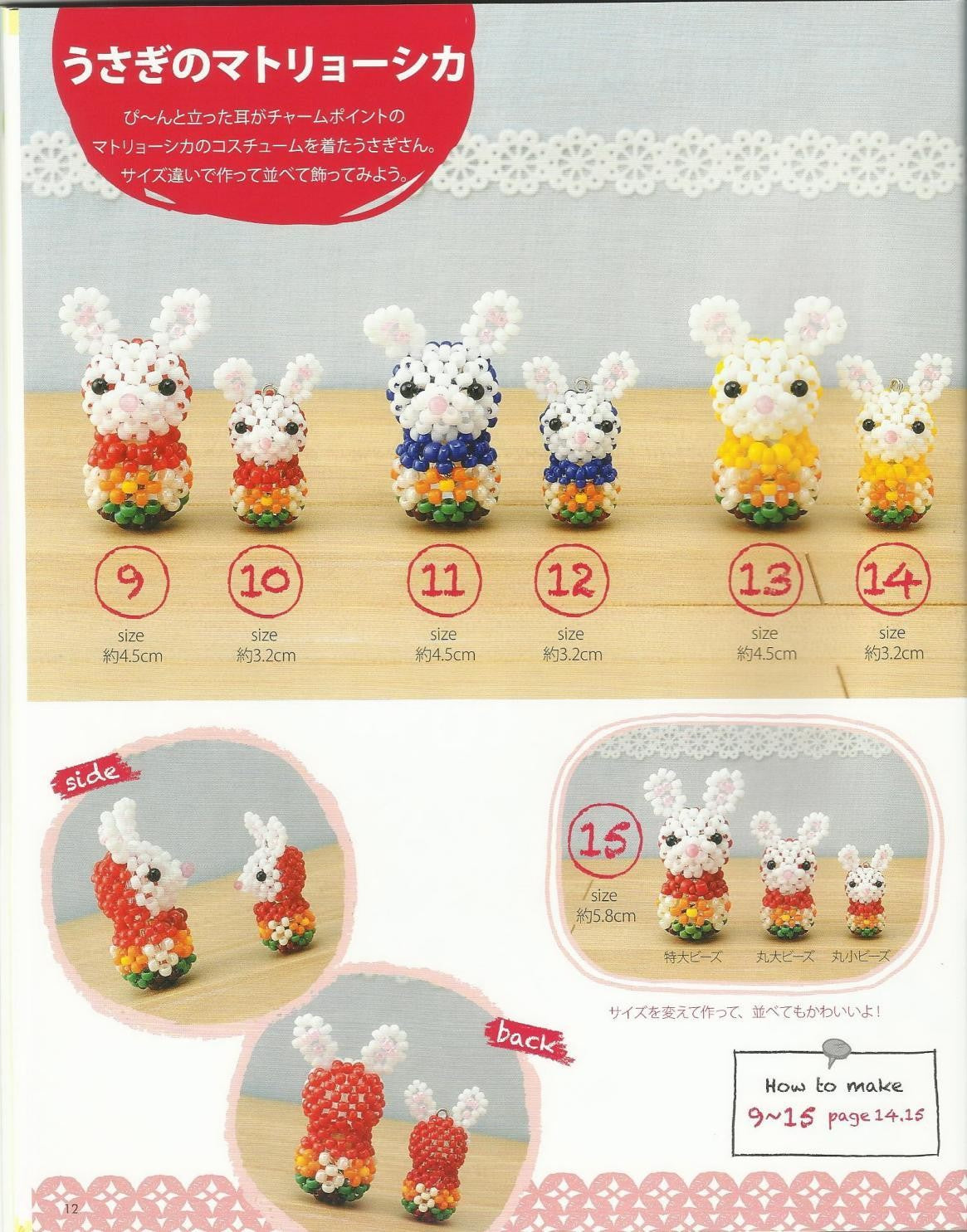 Cute Matryoshika Made with Round and Small Beads (Lady Boutique Series No.3395)