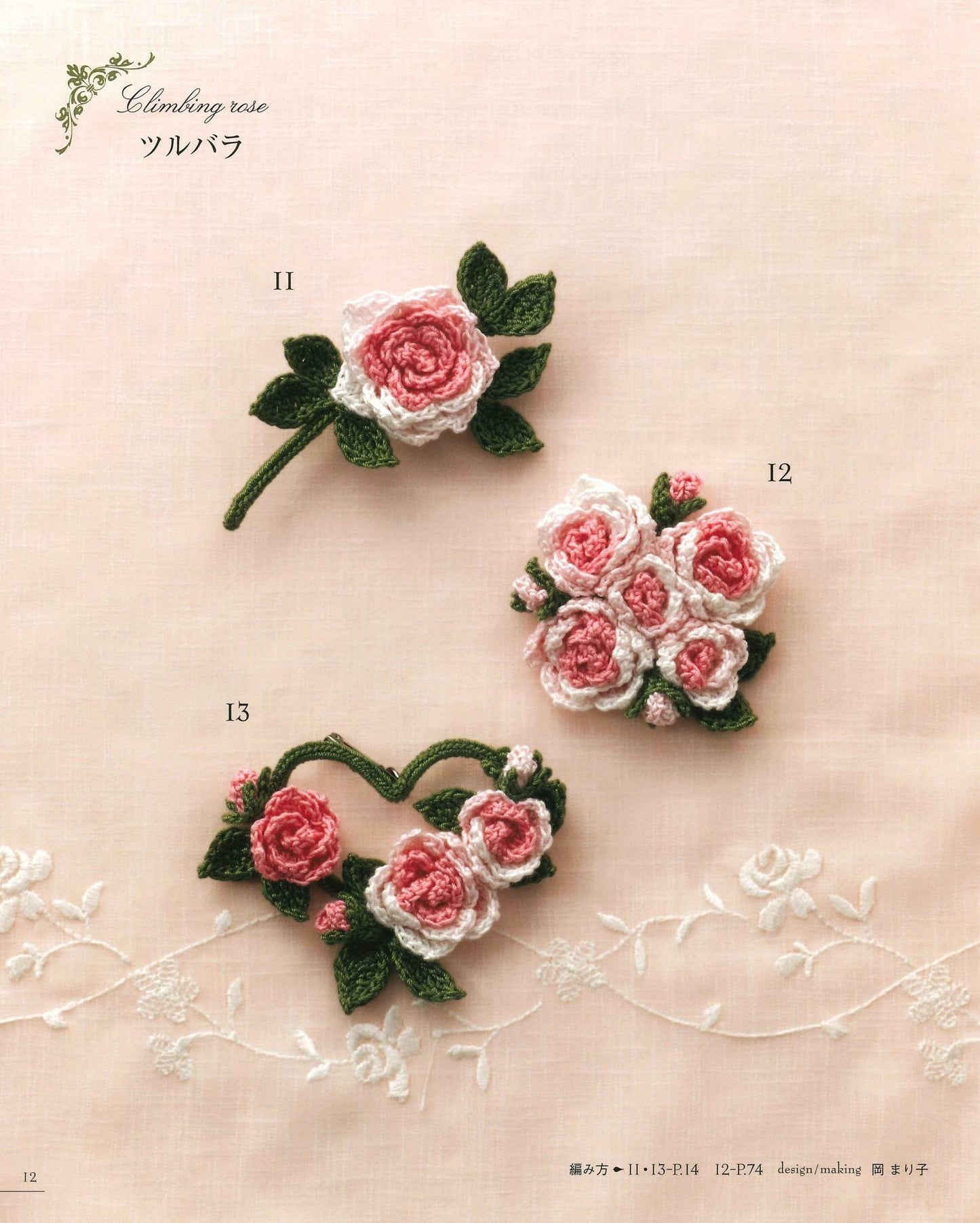 First Crochet English Garden Corsage 100