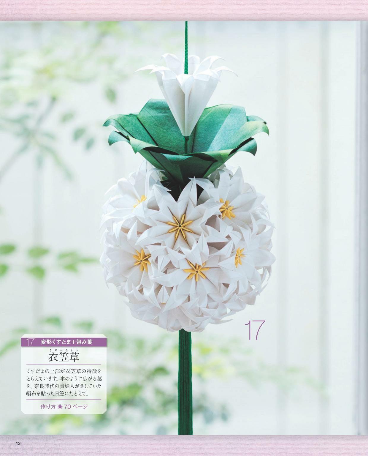 Kusudama Folding Flower Accessories