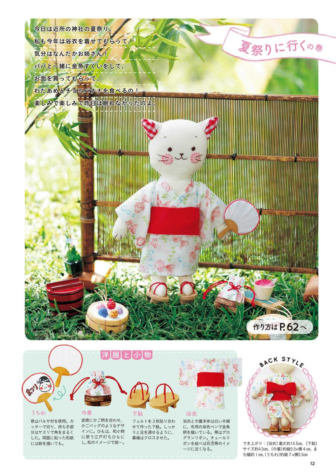 Cot-chan Neko Clothes Book