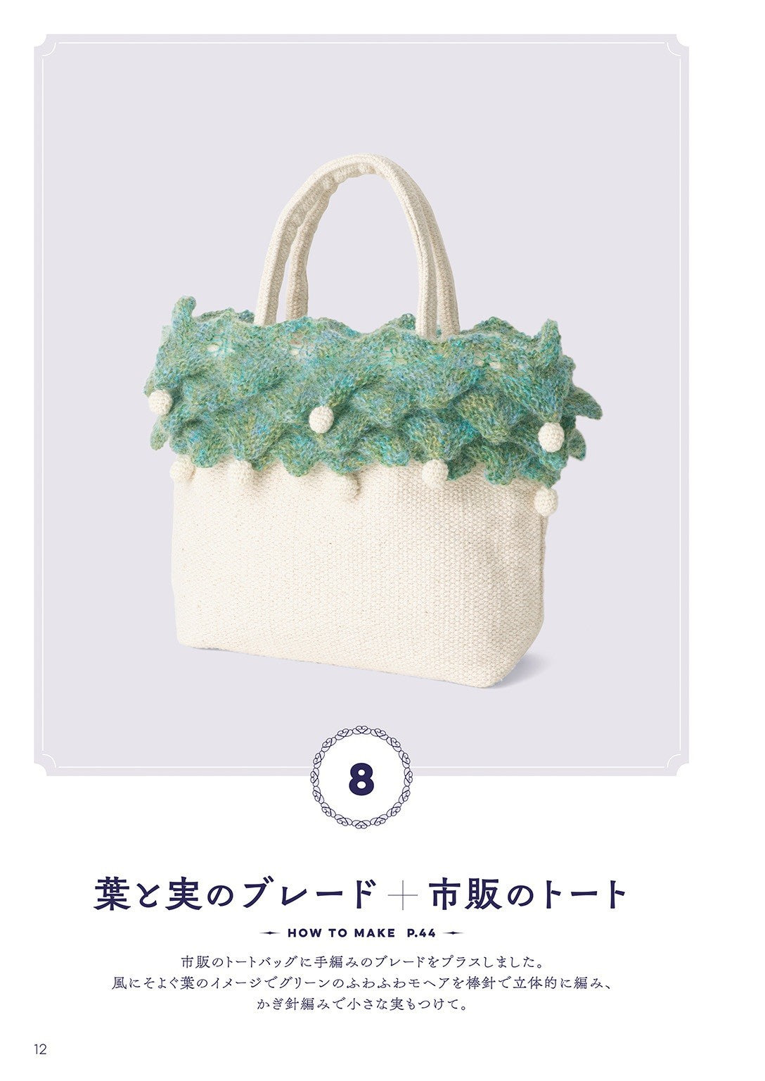 Hand-Knitted Tote Bag