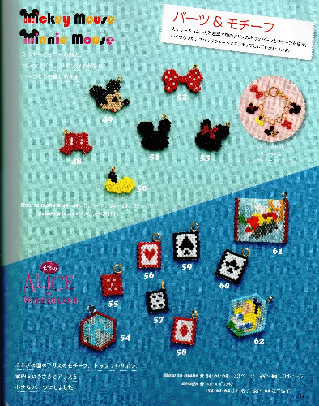 Disney Bead Motifs and Straps (Lady Boutique Series No.3508)