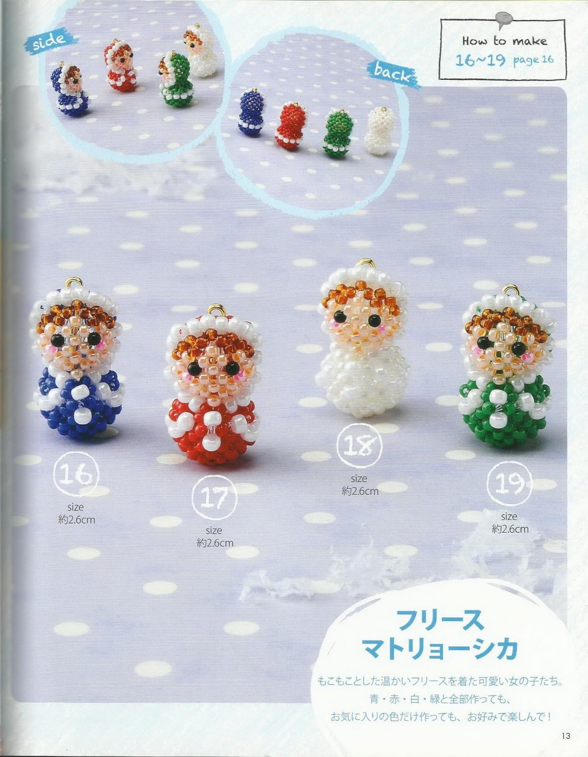 Cute Matryoshika Made with Round and Small Beads (Lady Boutique Series No.3395)