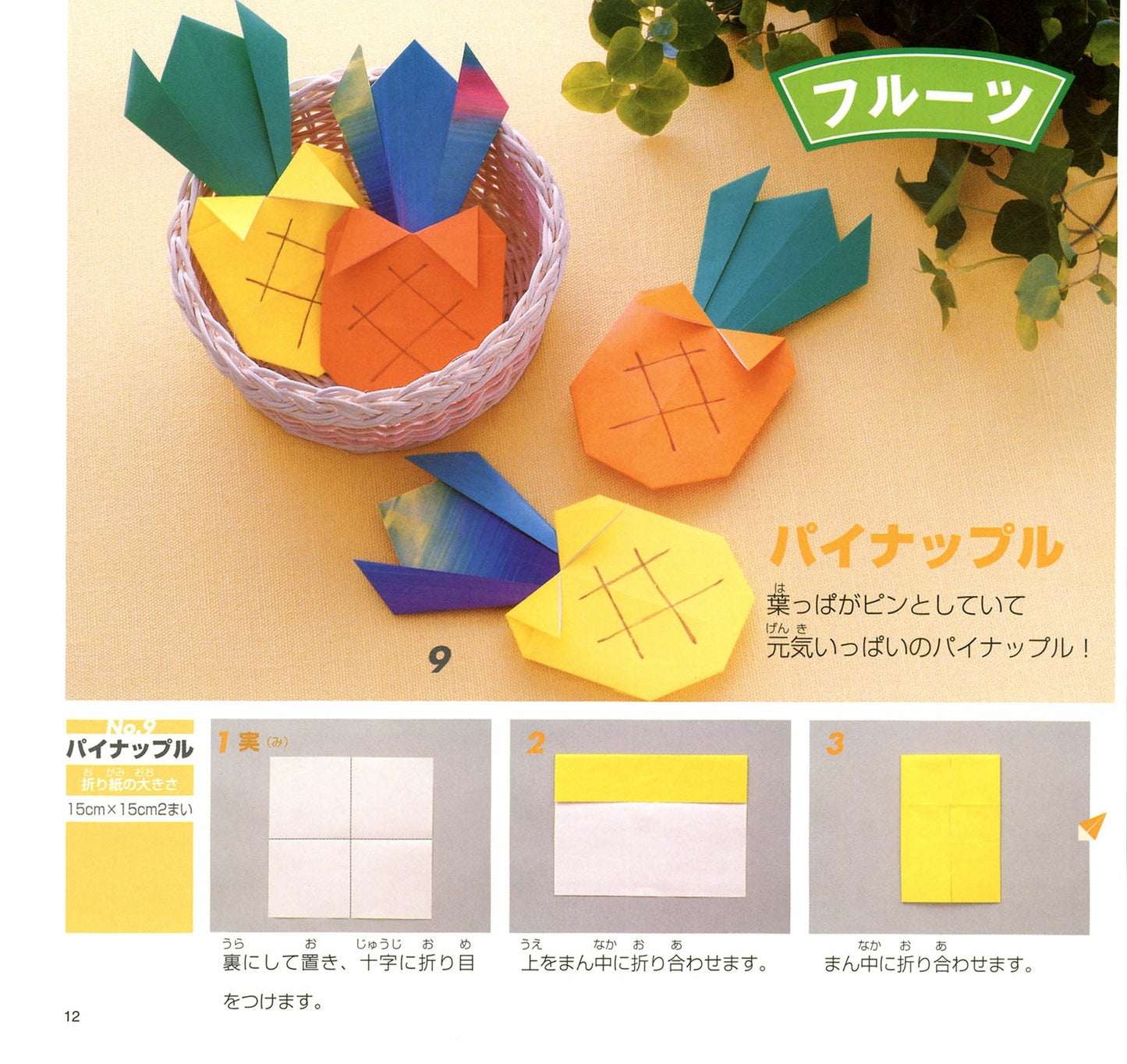 Children's Fun Origami (Petit Boutique Series)