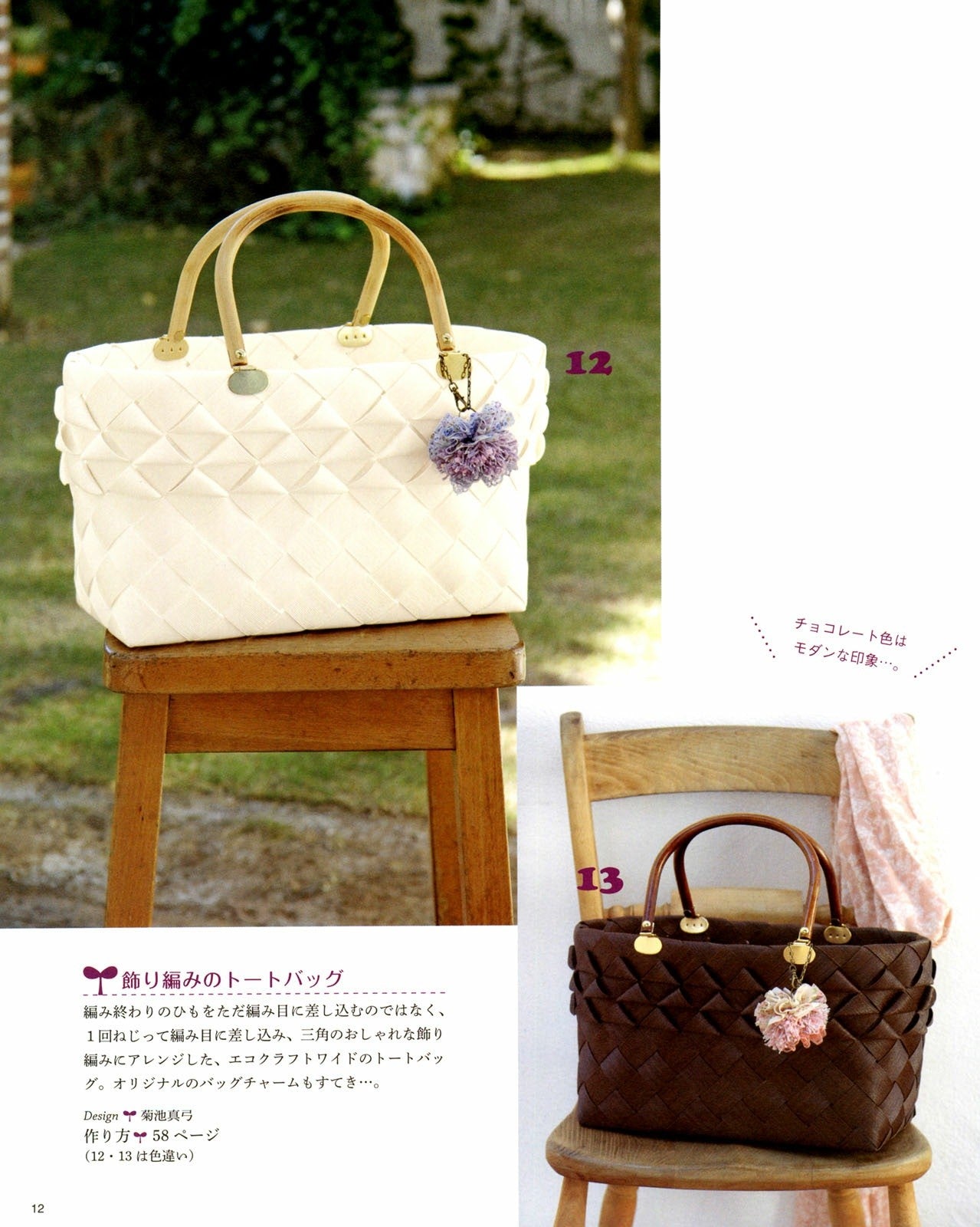 Fashionable Baskets and Room Accessories Made with Eco-Craft (Lady Boutique Series No.3531)