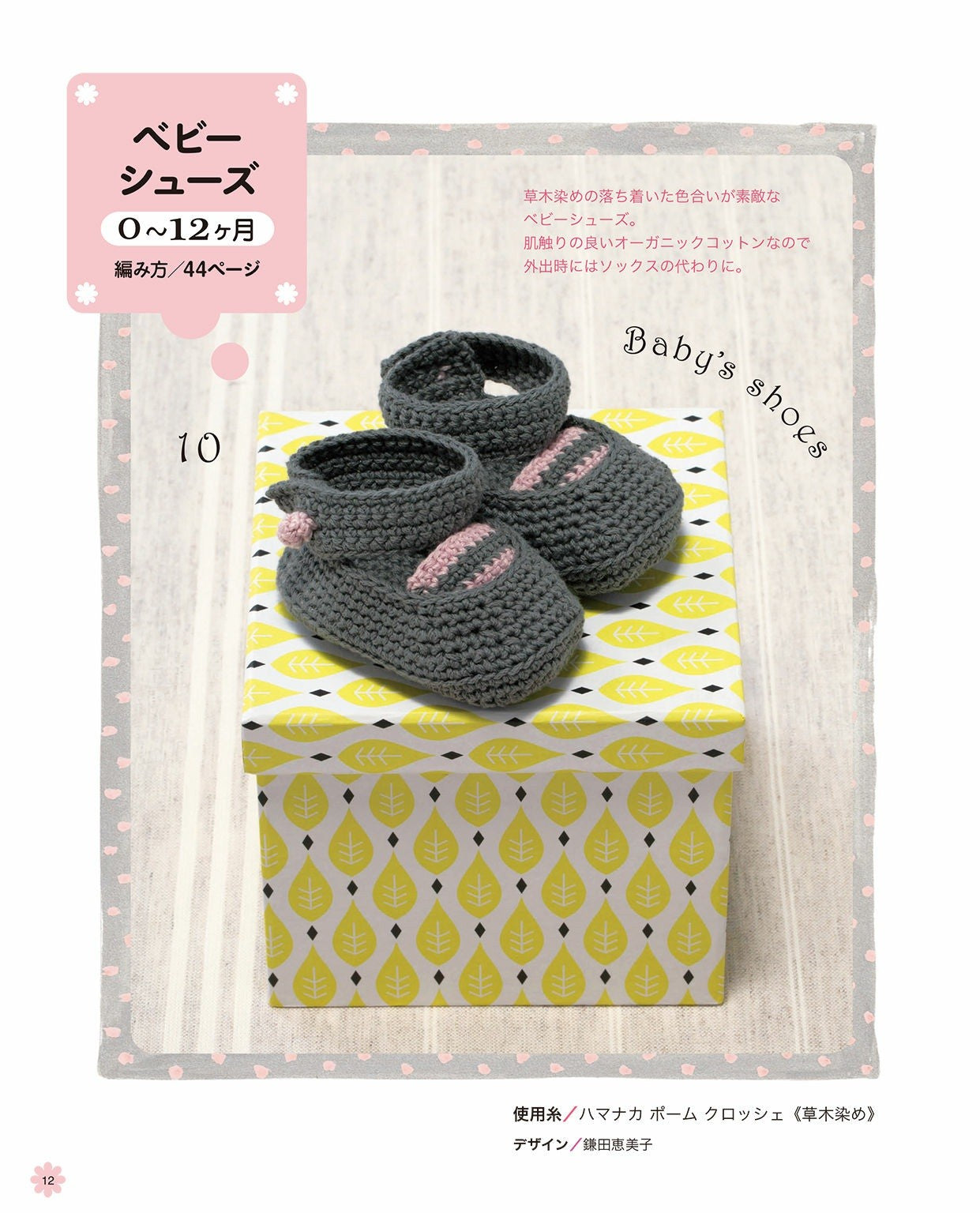 Cute Baby Knit with Cotton Thread (Lady Boutique Series No.3941)