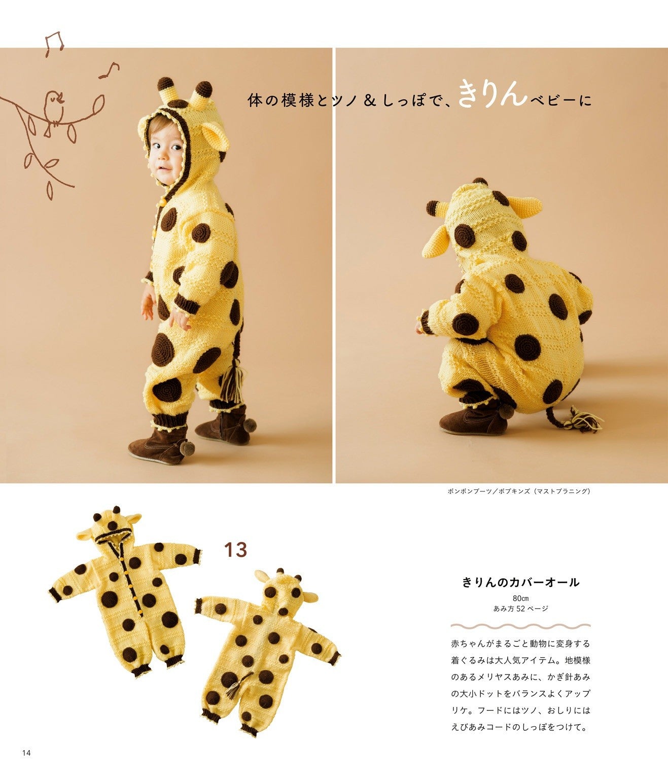 Become a Cute Animal with a Baby Knit! (Shufu no Tomo Seikatsu Shirizu)