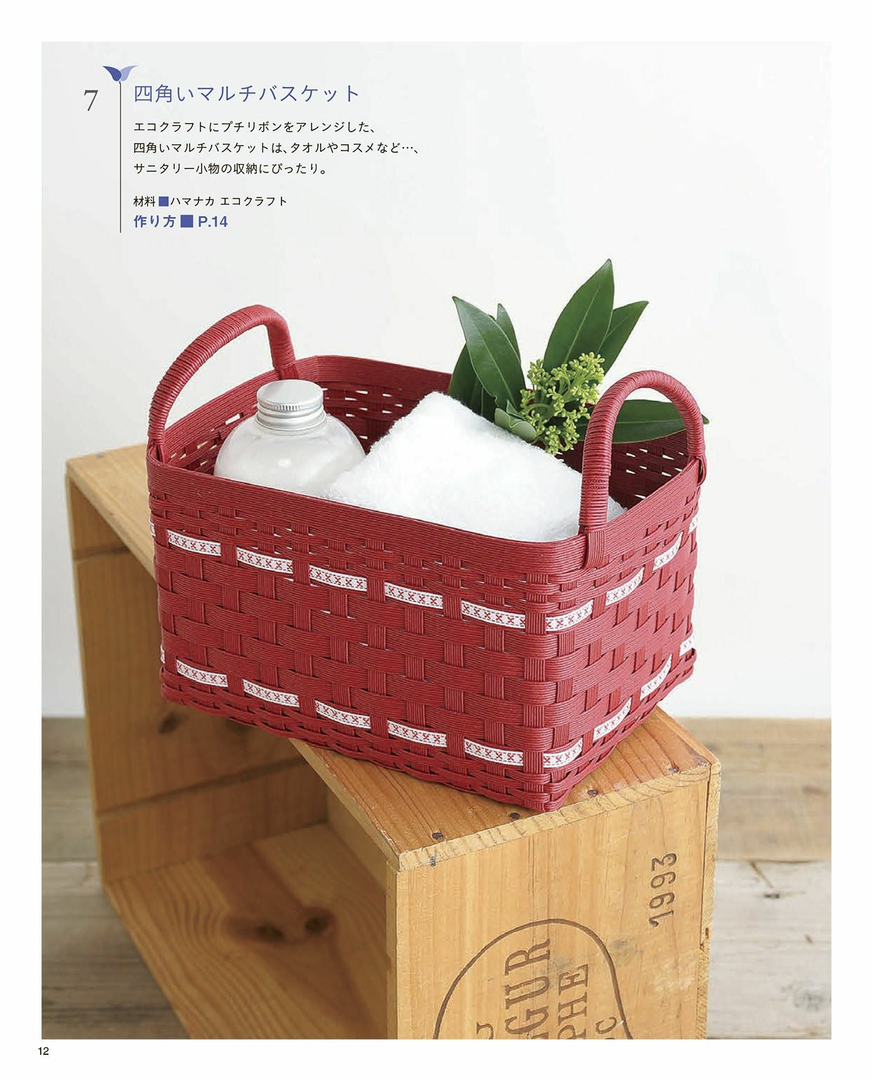 Eco-Craft Baskets and Bags That Can be Made Even for The First Time