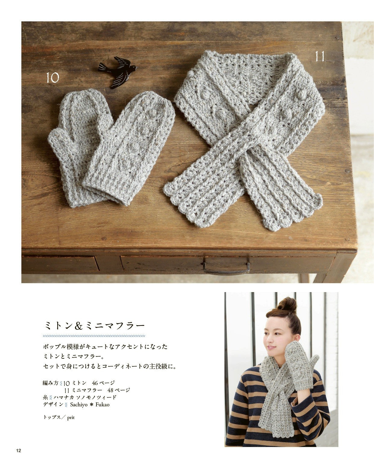 Seasonal Knit that Suits Adults (Lady Boutique Series)