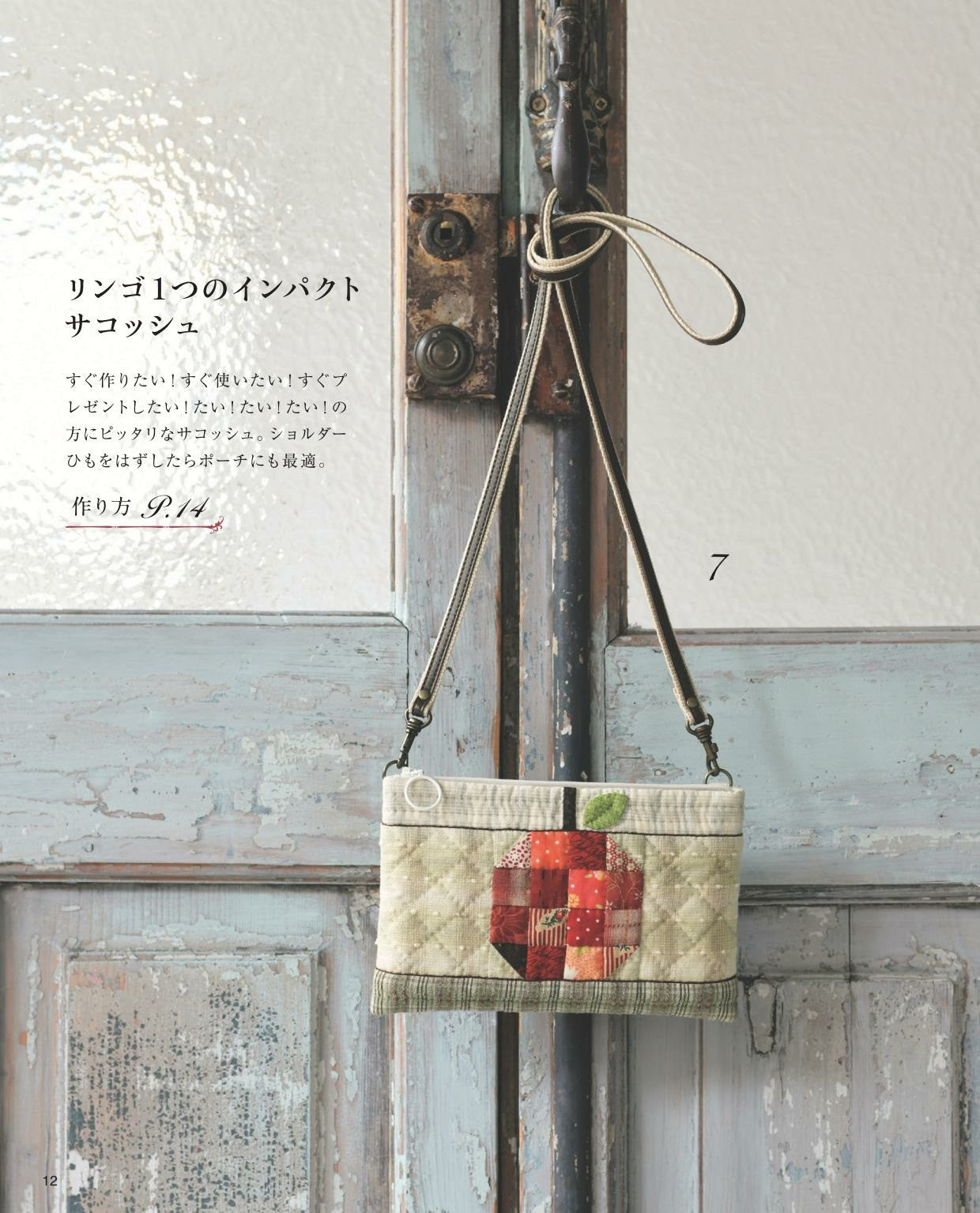 Akemi Shibata Patchwork that Makes You Want to Give It as a Gift