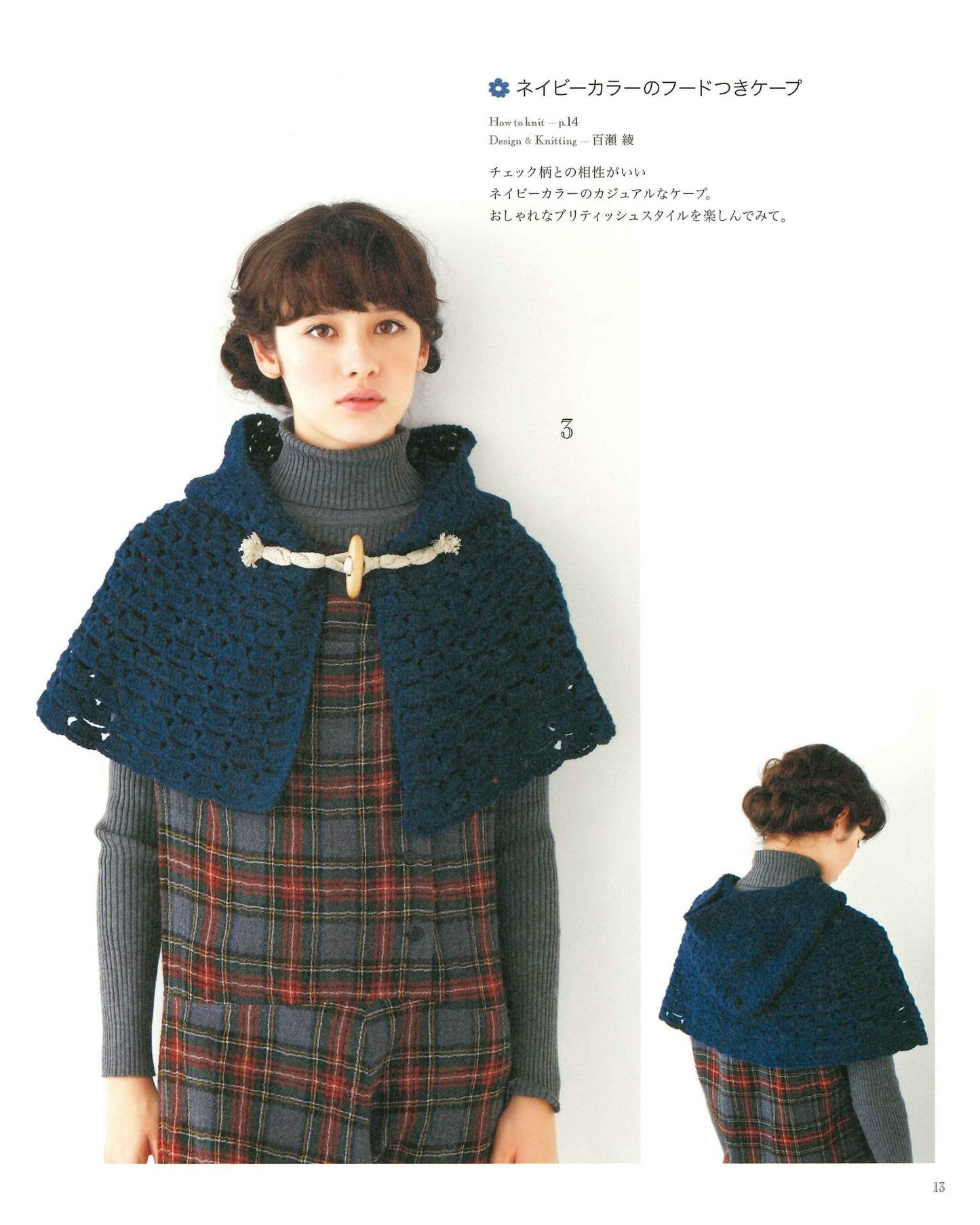 Crochet Best Selection Scandinavian Style Cape Vest Poncho