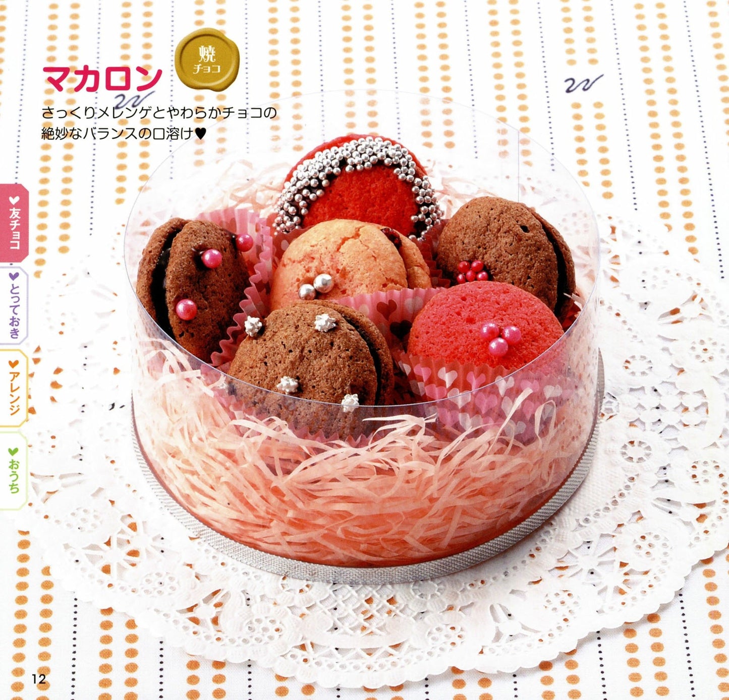 Handmade Chocolate (Petit Boutique Series) No.617 (PDF)