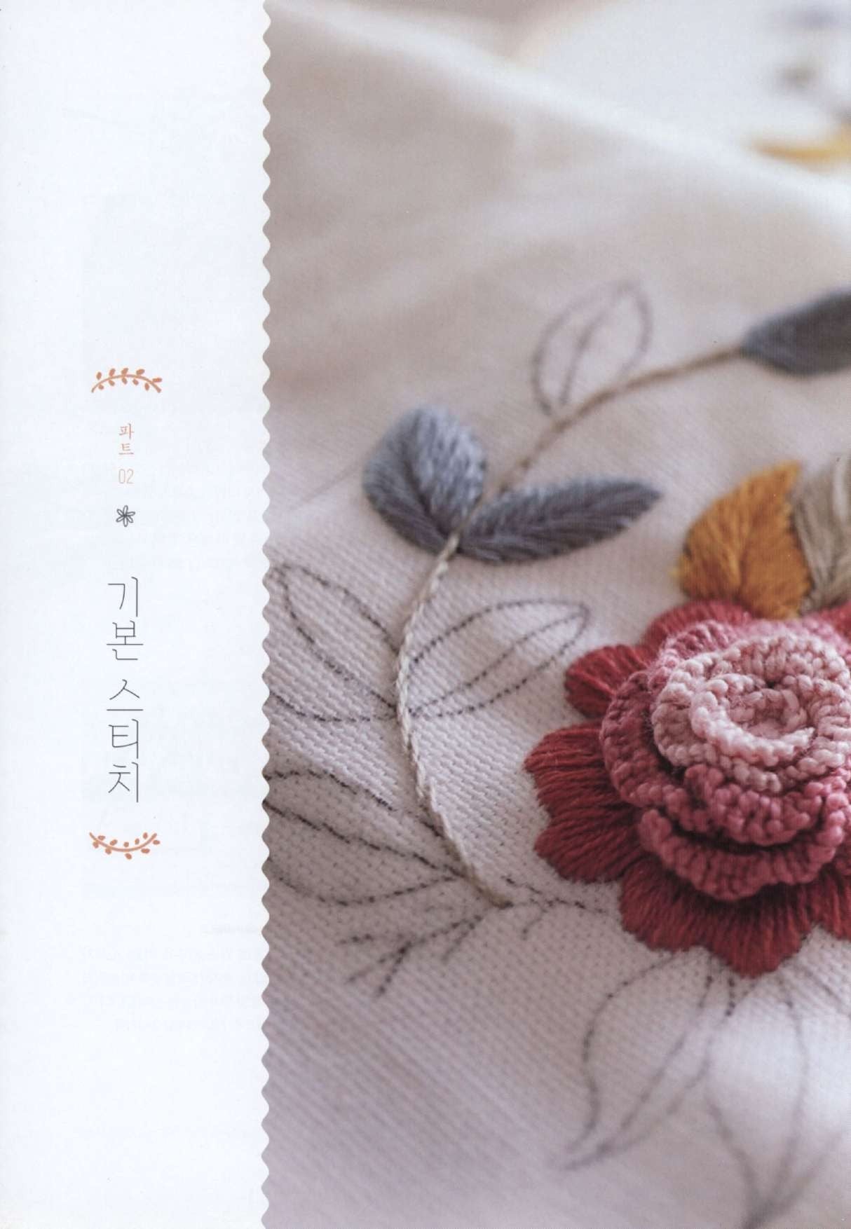 French Embroidery Collection - Flower Embroidery Accessories Vol.02 (2018) (Korean)