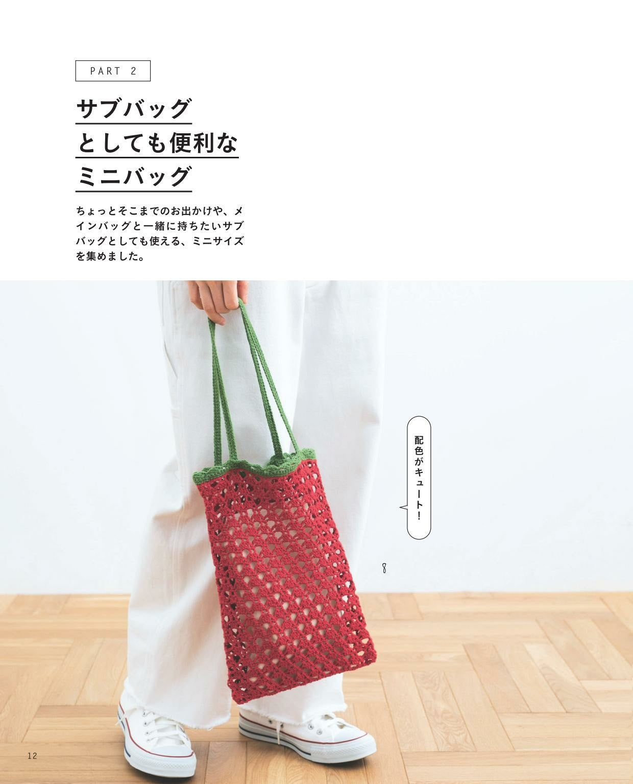 Crochet Eco and Daily Bag