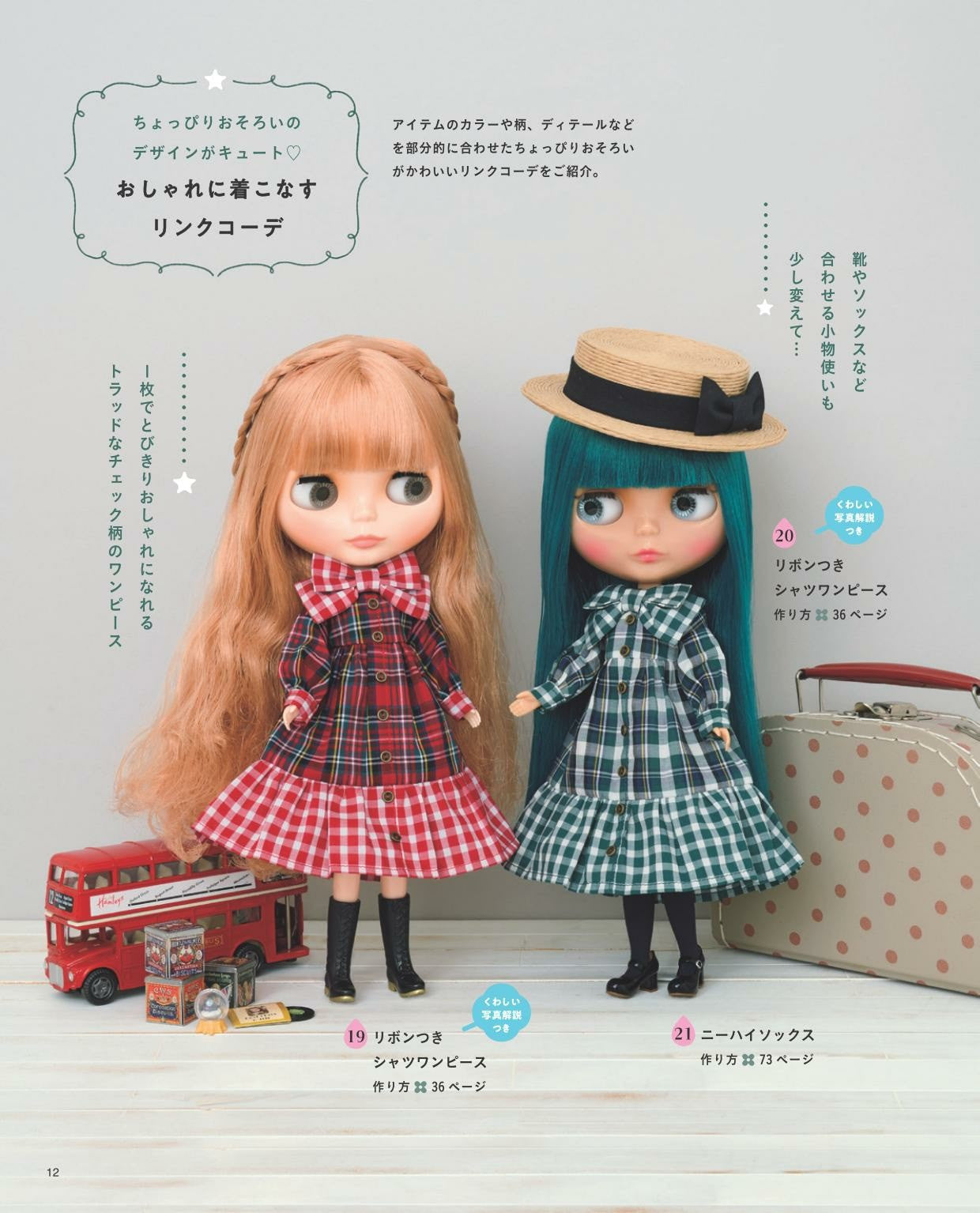 Blythe Style Dress Up Pattern Book