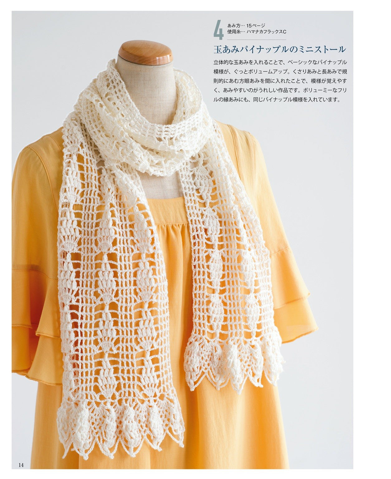 Pineapple Net Shawl and Stole