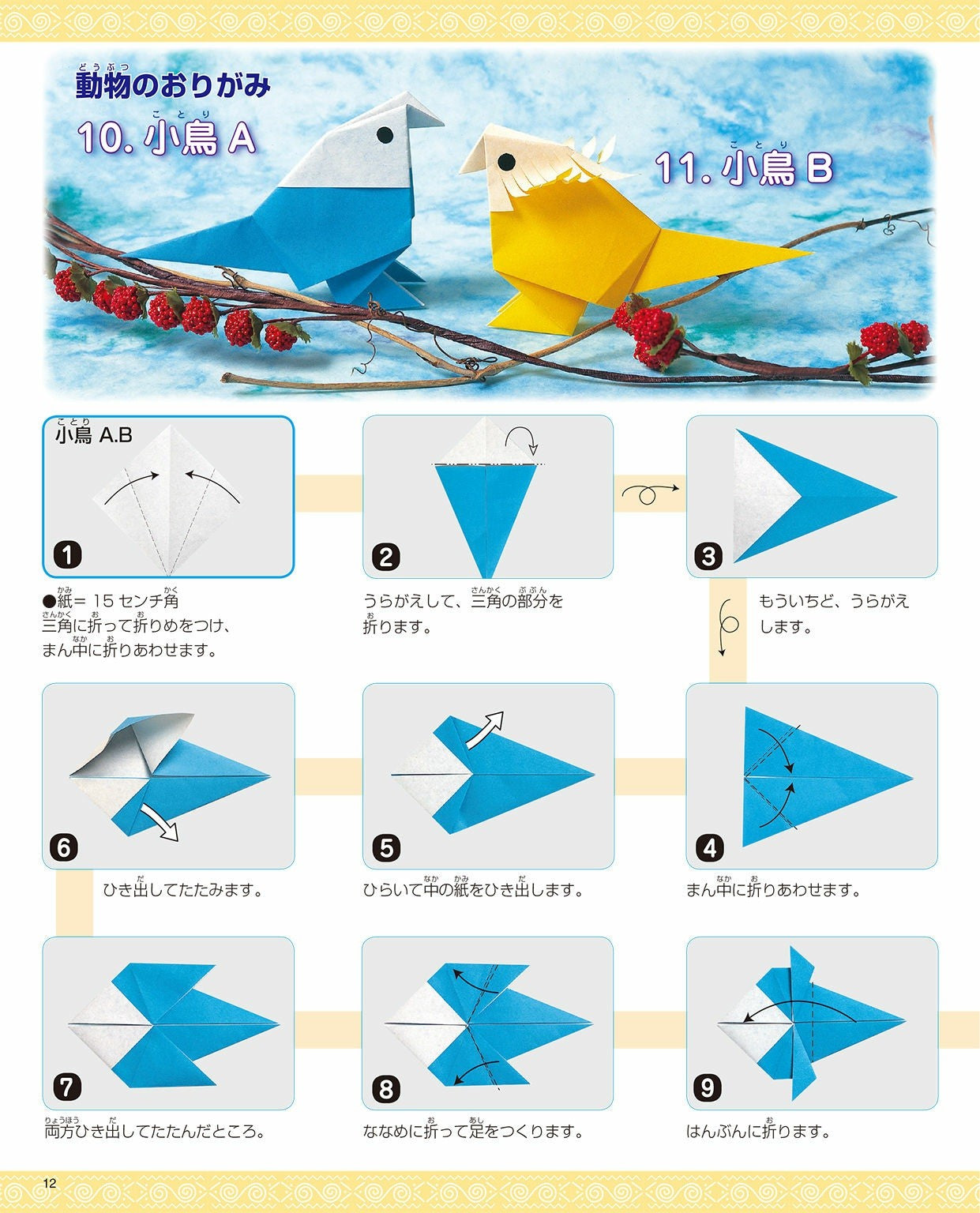 Fun Origami for Parents and Children