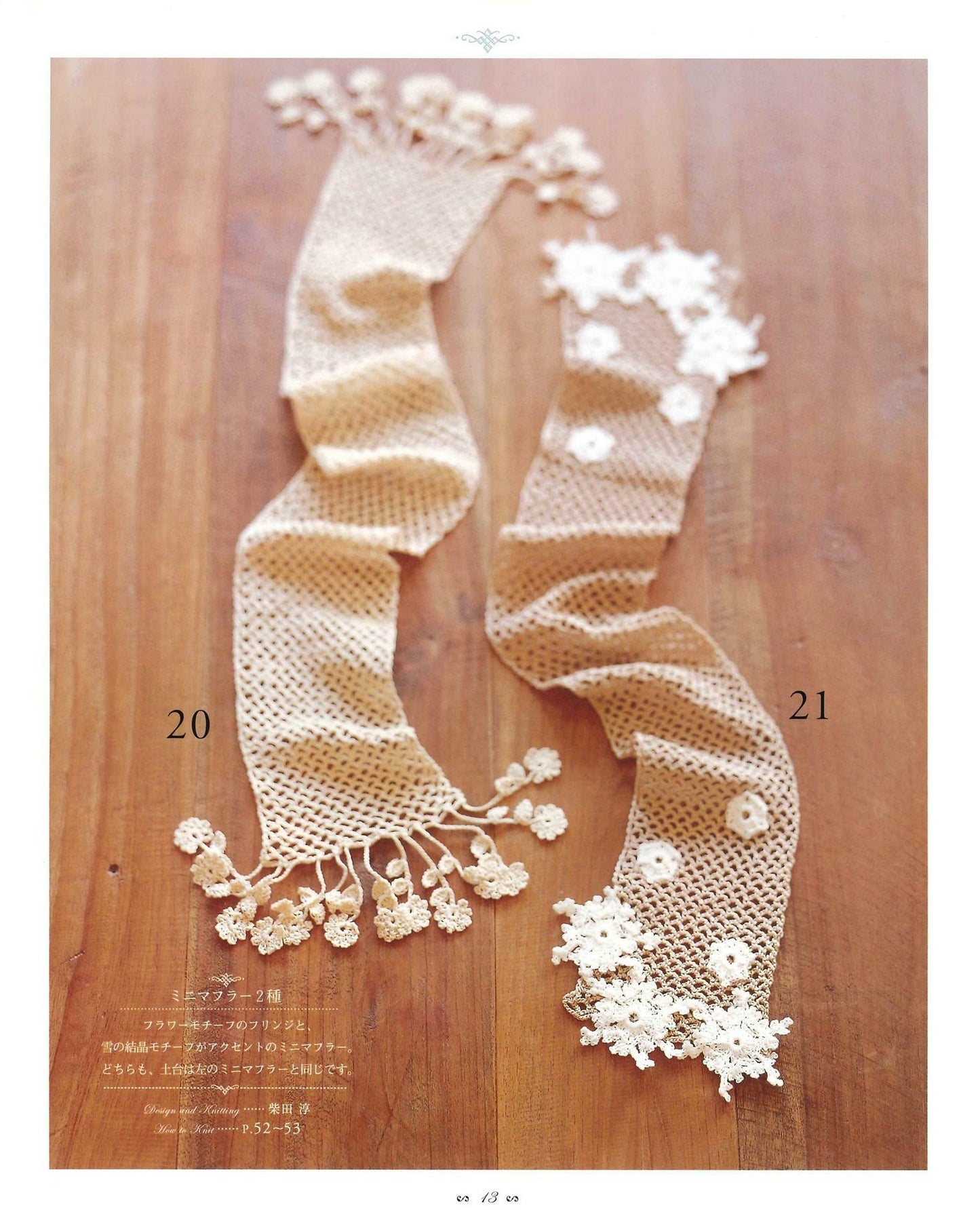 The First Small Lace Miscellaneous Goods Knitted with Emmy Grande Herbs